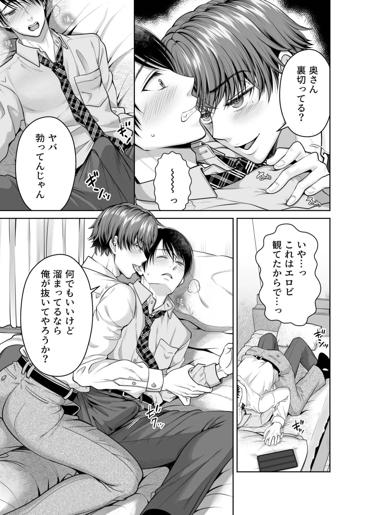 ノンケ後輩は嫁に言えない秘密がある Page.8
