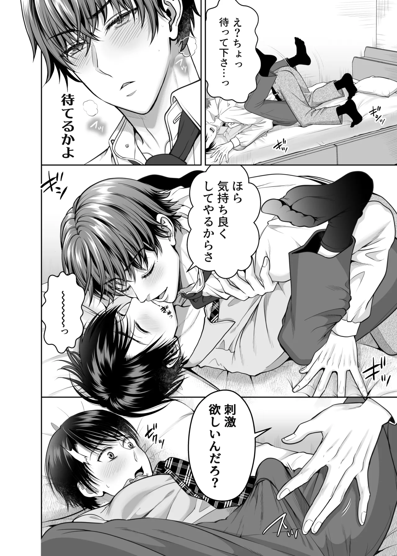 ノンケ後輩は嫁に言えない秘密がある Page.9