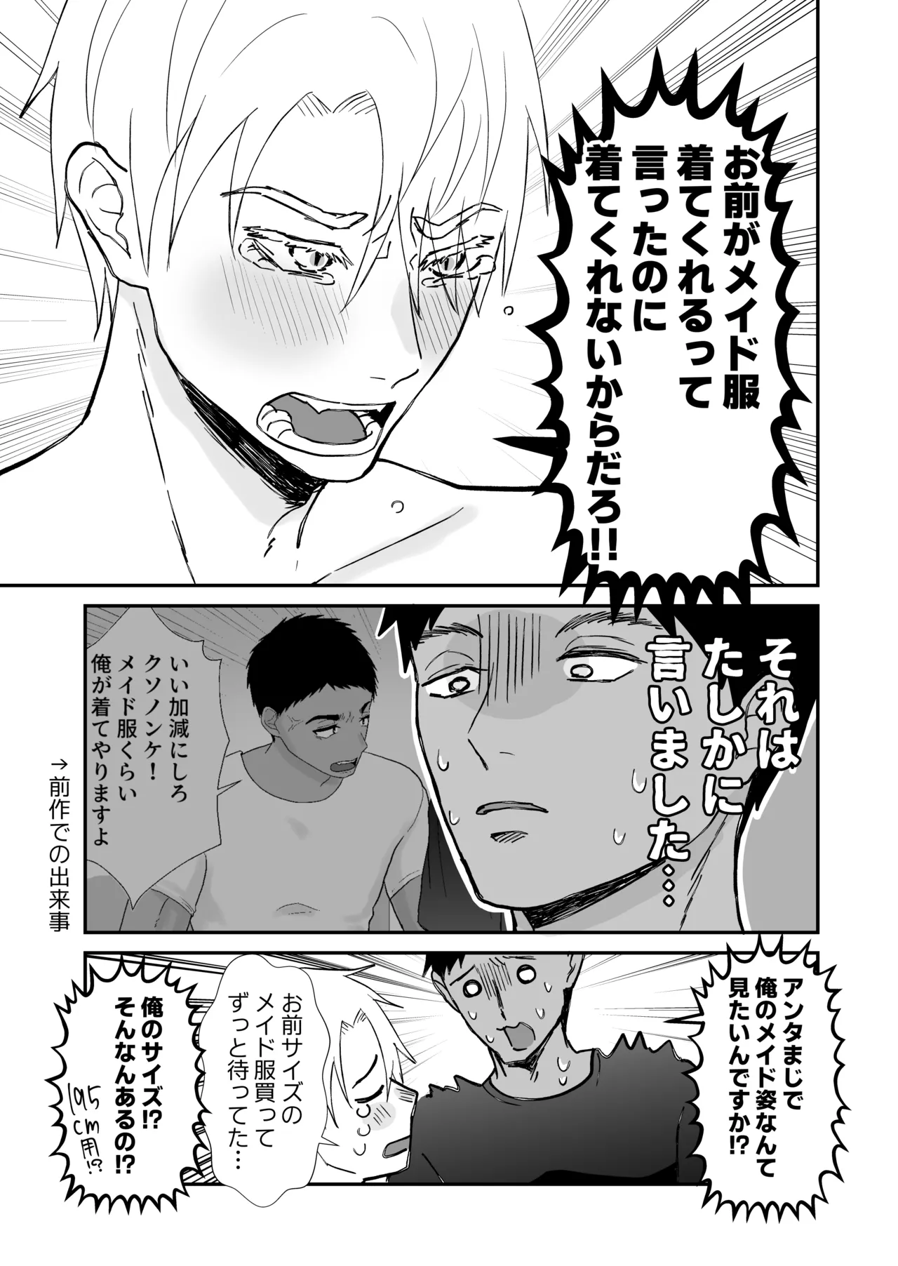 20回メスイキしないと許されない先輩 Page.10