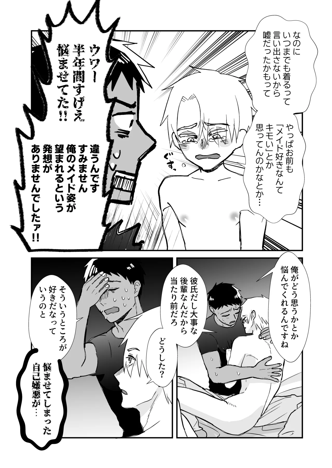 20回メスイキしないと許されない先輩 Page.11