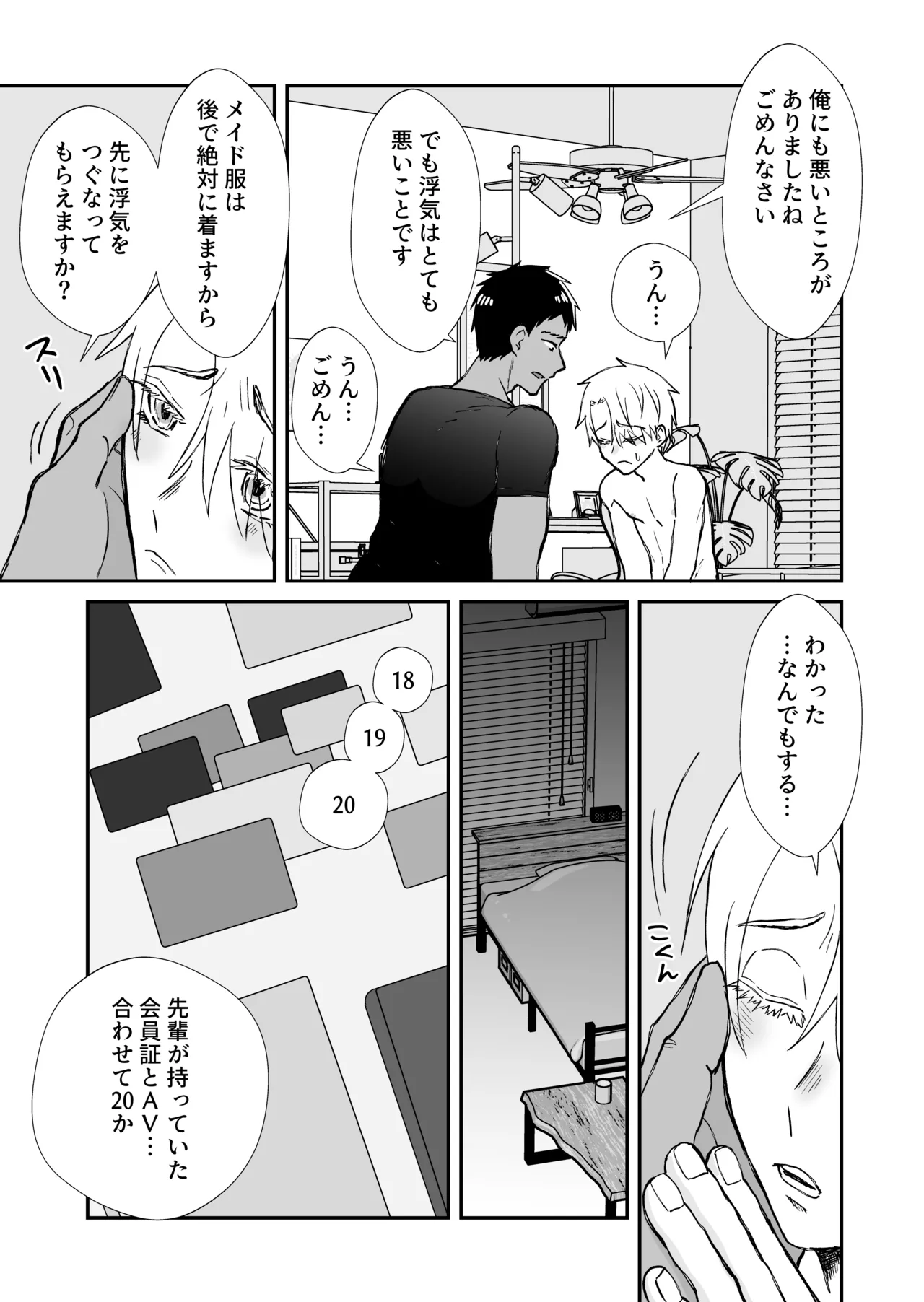 20回メスイキしないと許されない先輩 Page.12