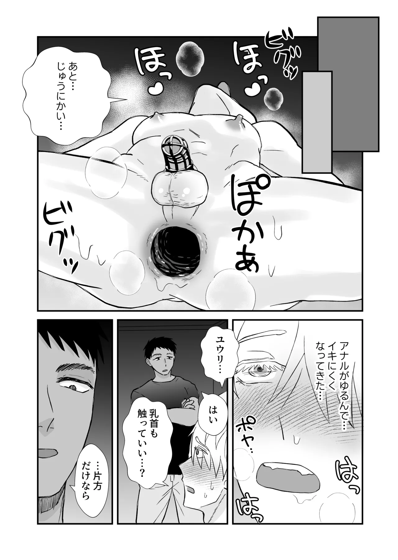 20回メスイキしないと許されない先輩 Page.19