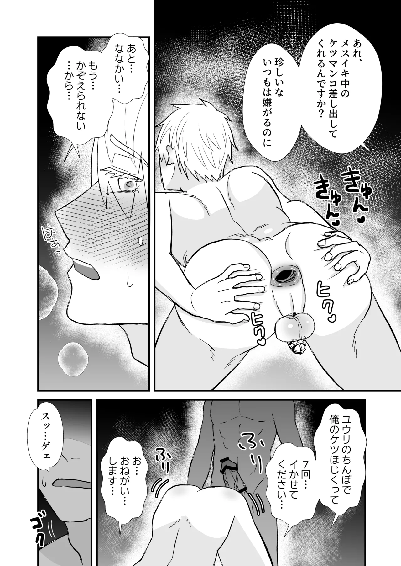 20回メスイキしないと許されない先輩 Page.27