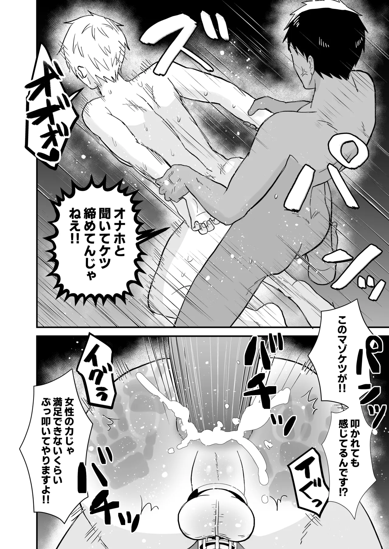 20回メスイキしないと許されない先輩 Page.29