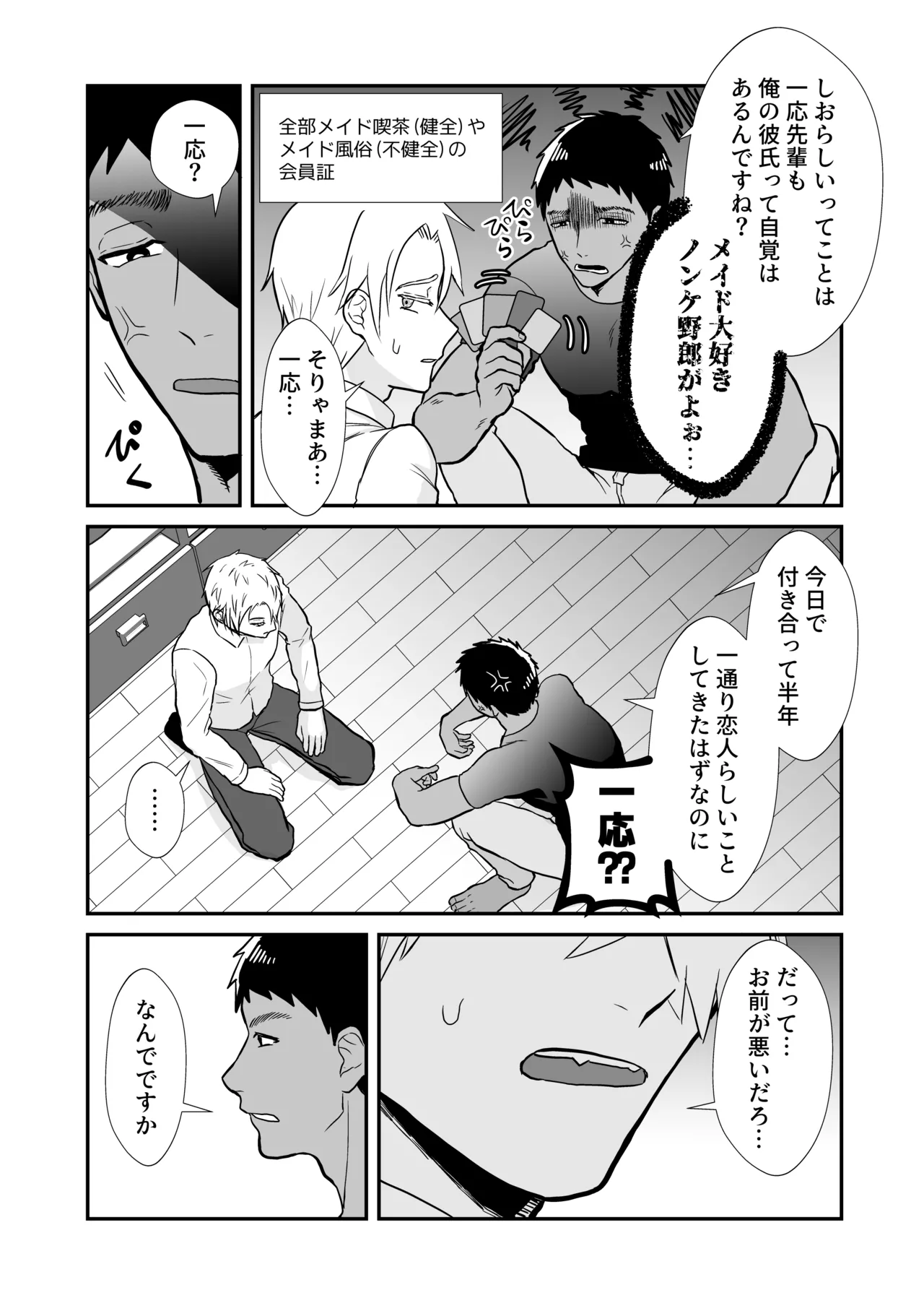 20回メスイキしないと許されない先輩 Page.3