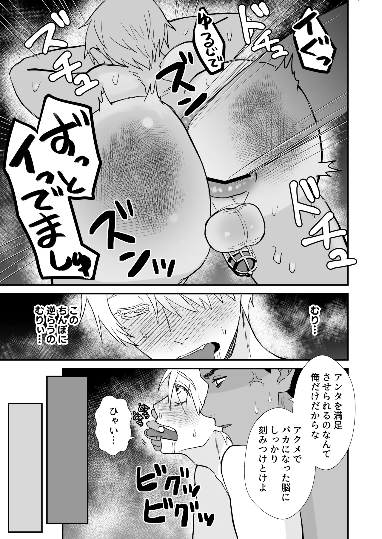 20回メスイキしないと許されない先輩 Page.30