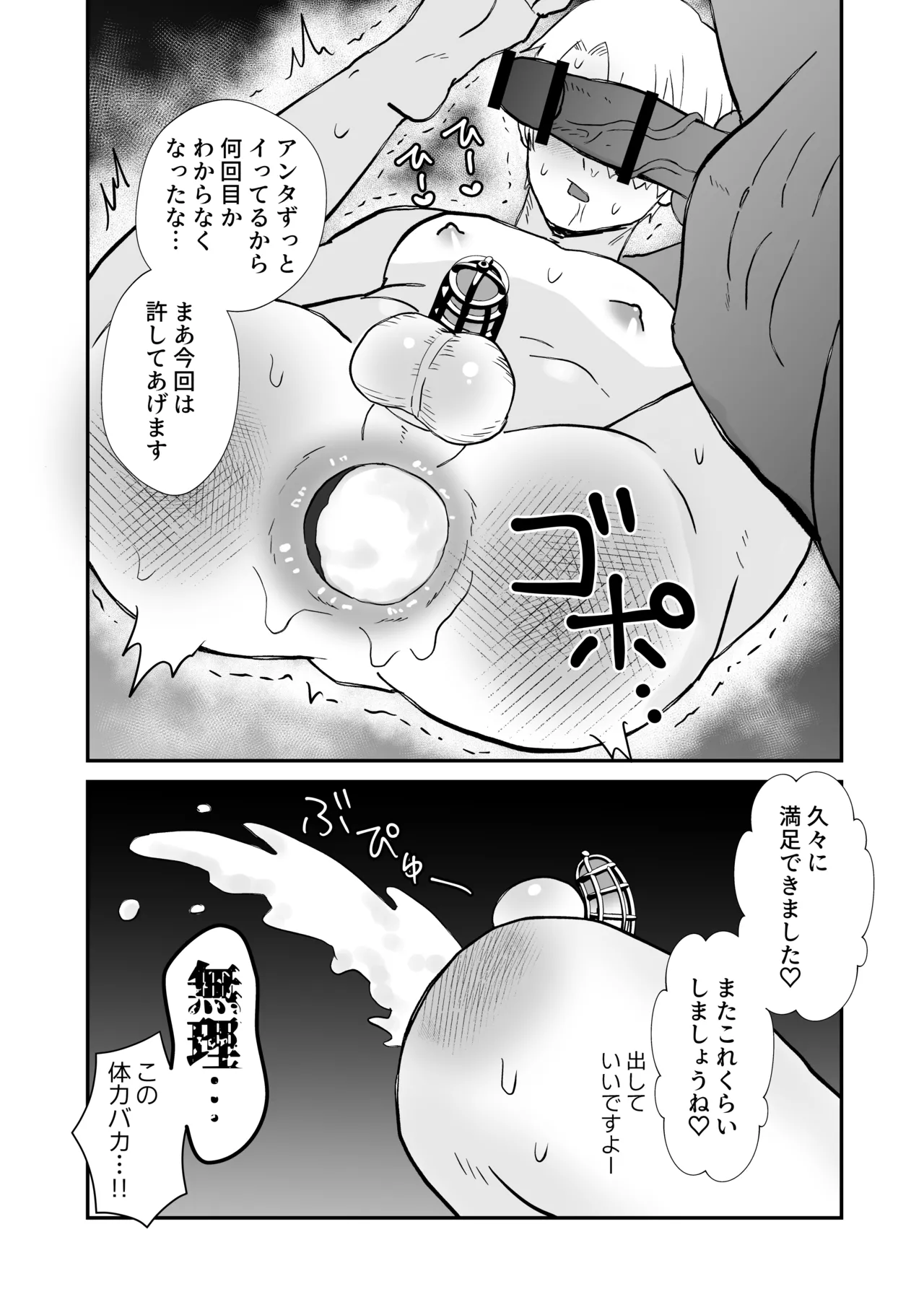 20回メスイキしないと許されない先輩 Page.31