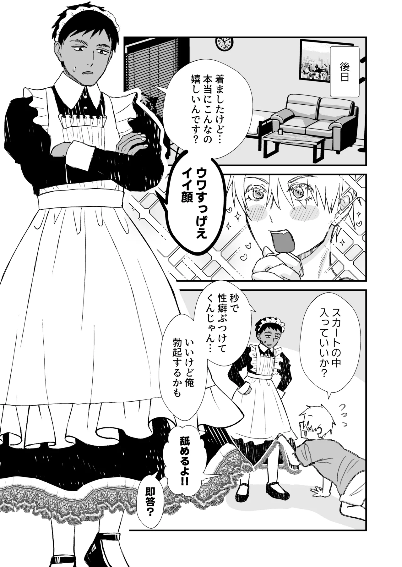 20回メスイキしないと許されない先輩 Page.32