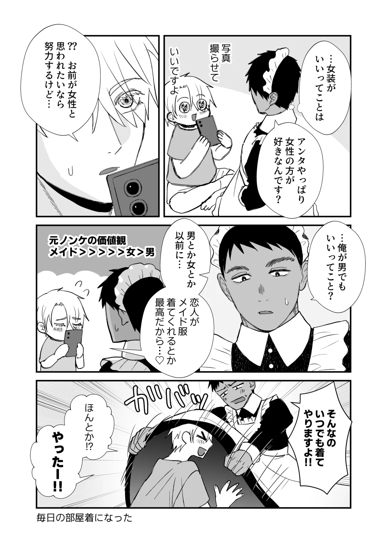 20回メスイキしないと許されない先輩 Page.33
