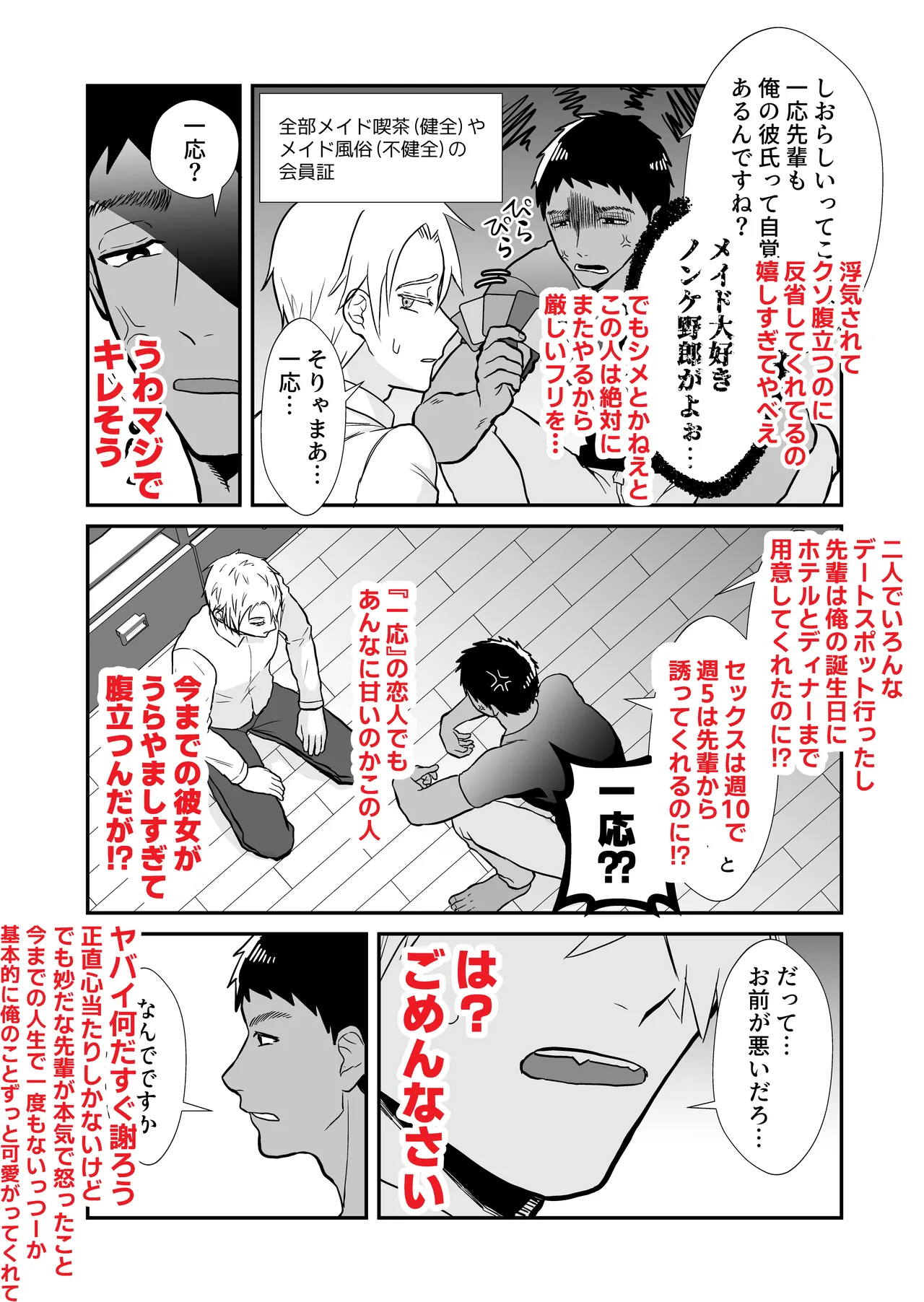 20回メスイキしないと許されない先輩 Page.35