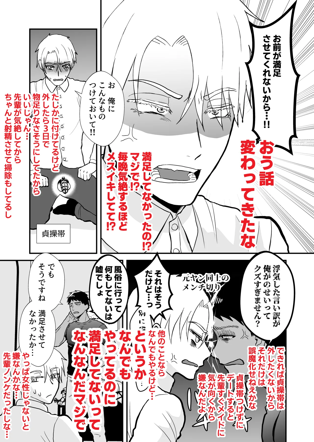 20回メスイキしないと許されない先輩 Page.36