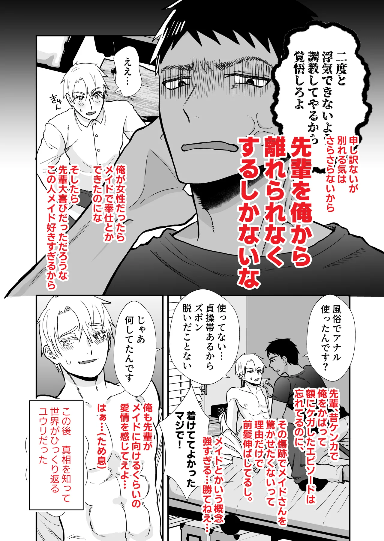 20回メスイキしないと許されない先輩 Page.37