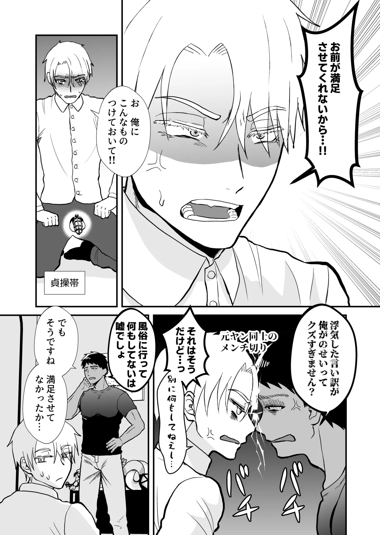 20回メスイキしないと許されない先輩 Page.4