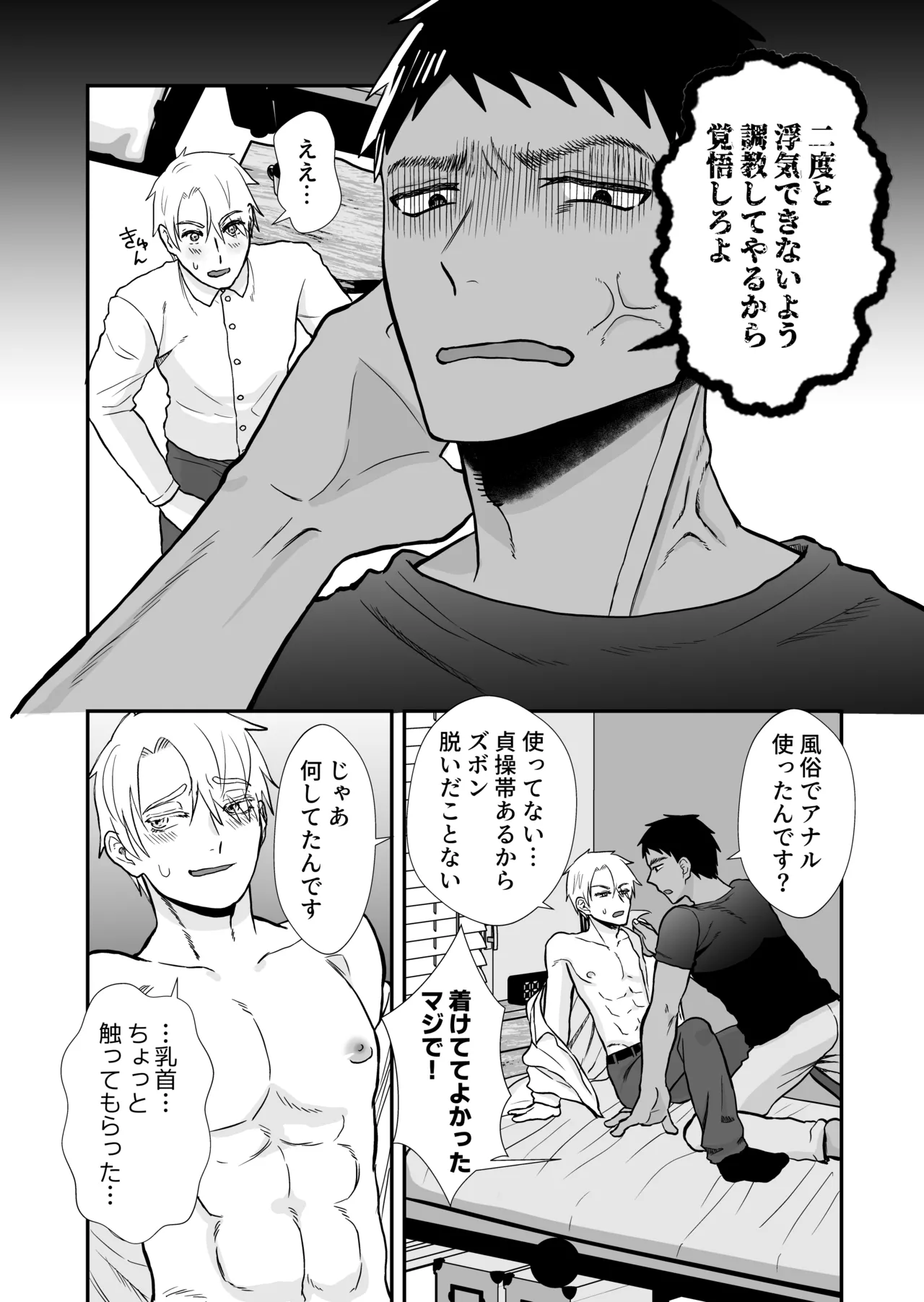 20回メスイキしないと許されない先輩 Page.5