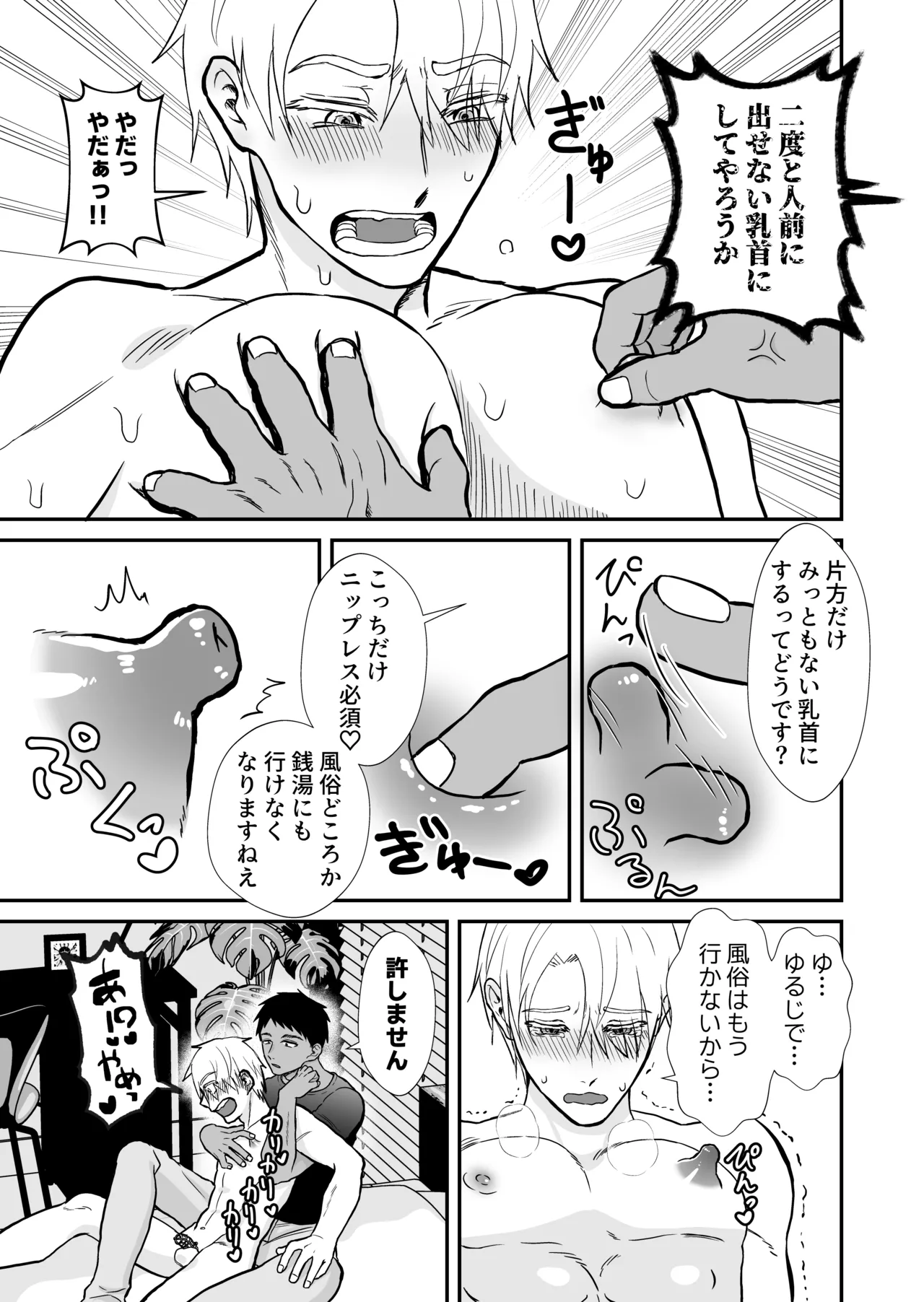 20回メスイキしないと許されない先輩 Page.6