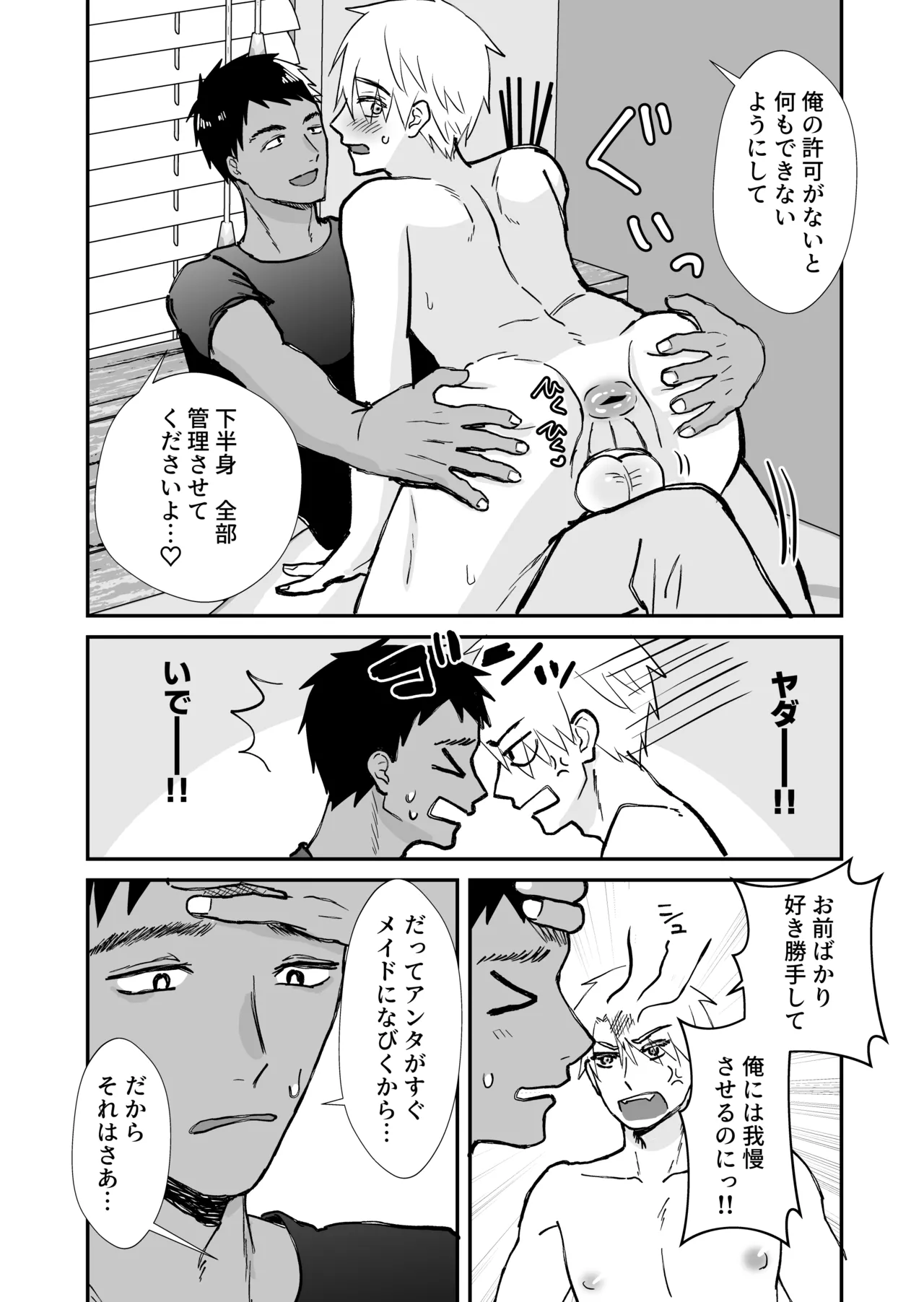 20回メスイキしないと許されない先輩 Page.9