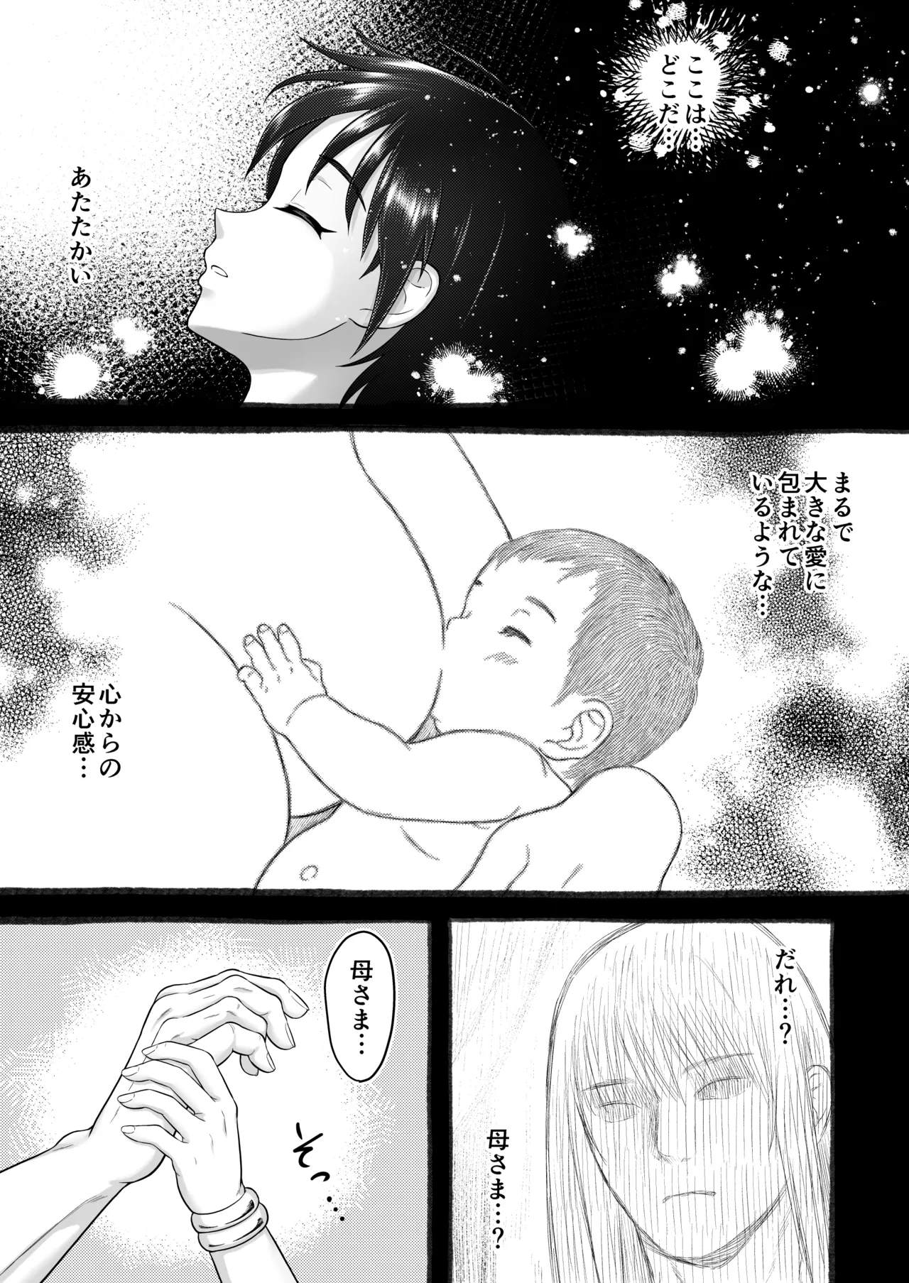 英雄陥落 ～選ばれし光の戦士が魔王の妻に!?～ Page.18