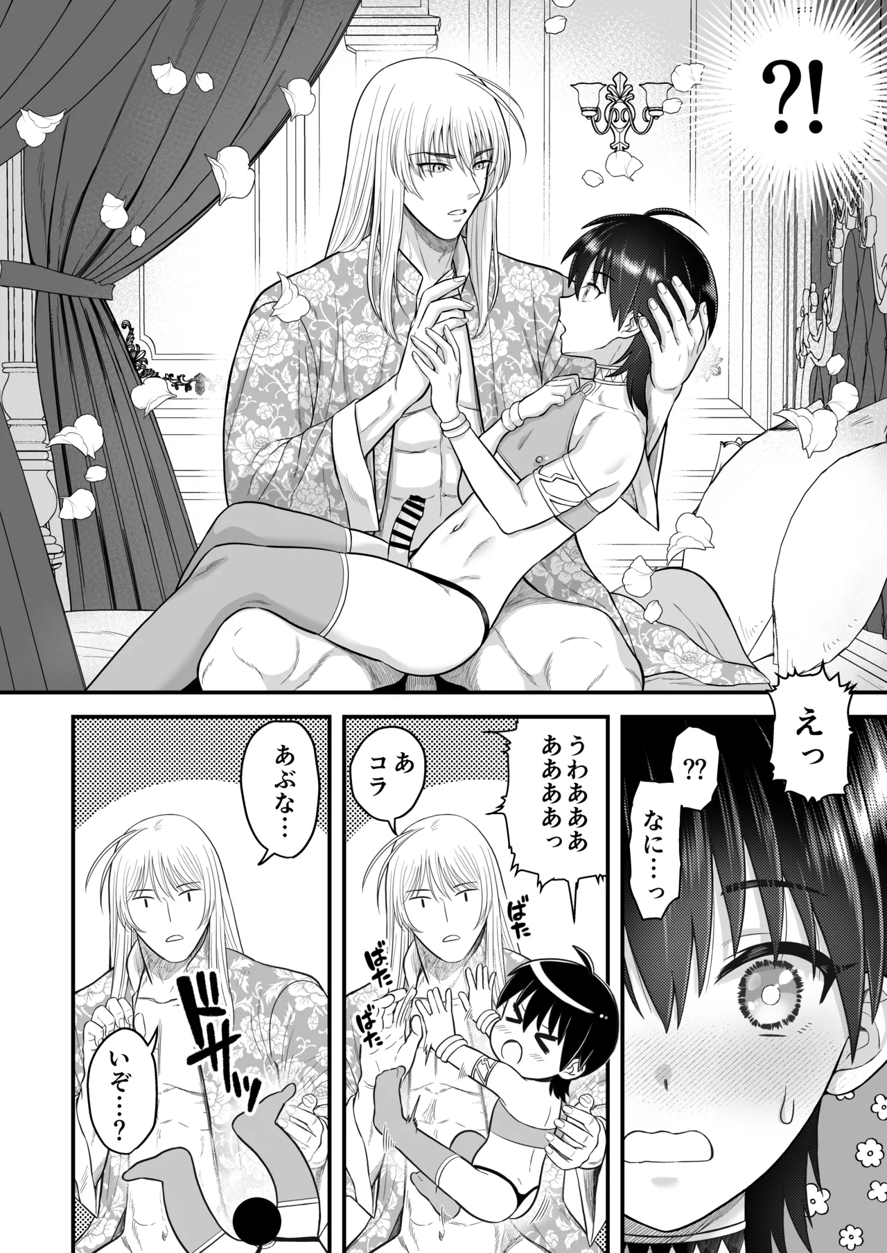 英雄陥落 ～選ばれし光の戦士が魔王の妻に!?～ Page.19