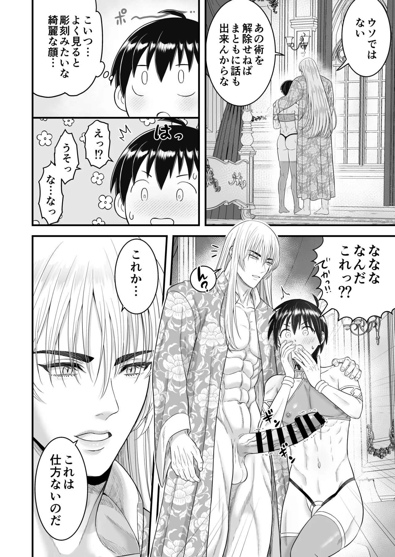 英雄陥落 ～選ばれし光の戦士が魔王の妻に!?～ Page.21