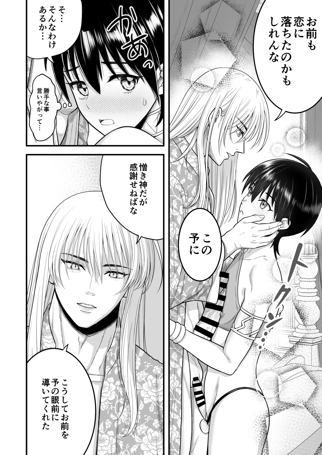 英雄陥落 ～選ばれし光の戦士が魔王の妻に!?～ Page.23
