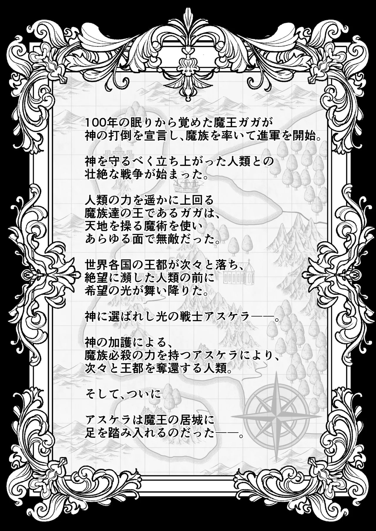 英雄陥落 ～選ばれし光の戦士が魔王の妻に!?～ Page.3