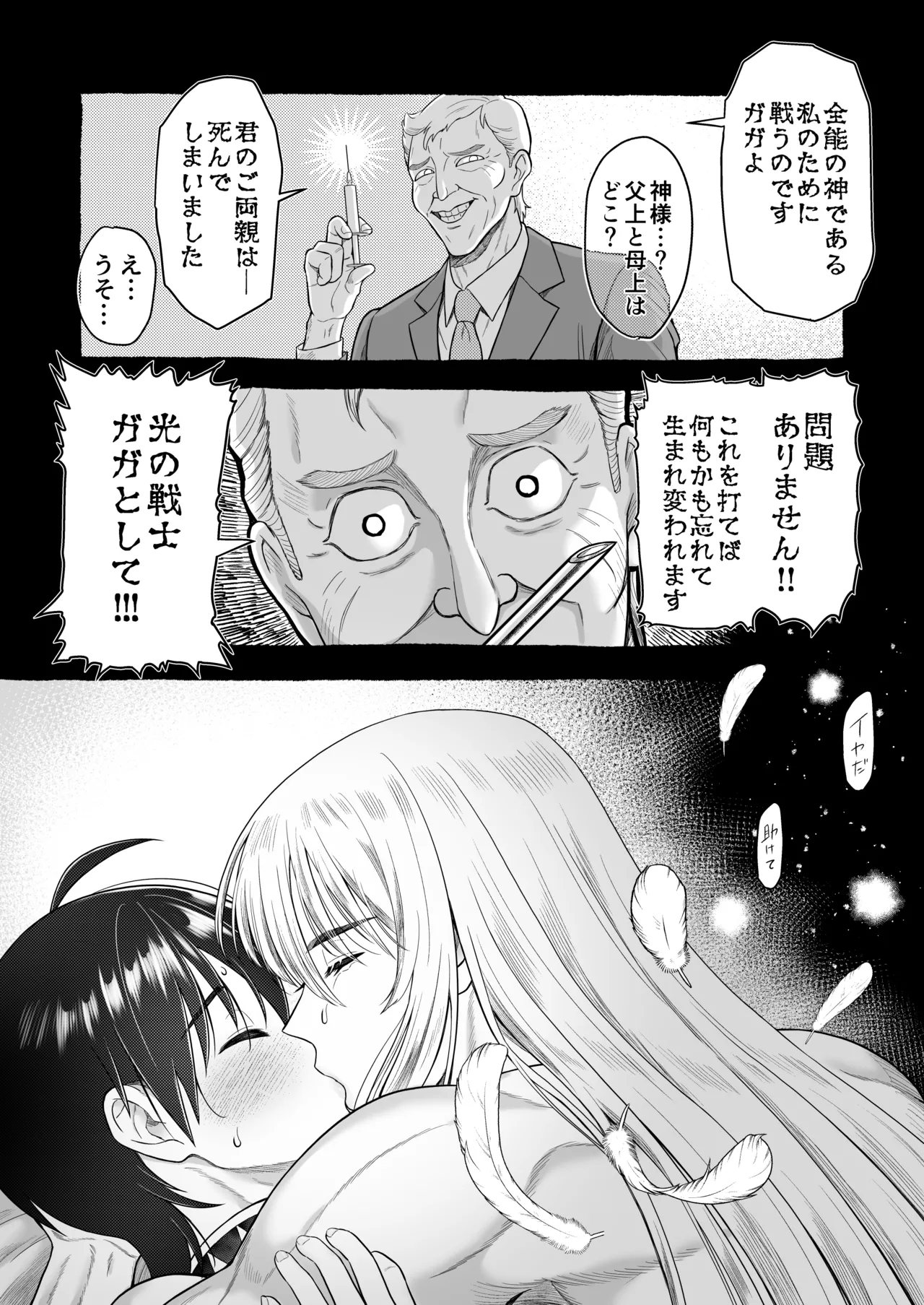 英雄陥落 ～選ばれし光の戦士が魔王の妻に!?～ Page.30