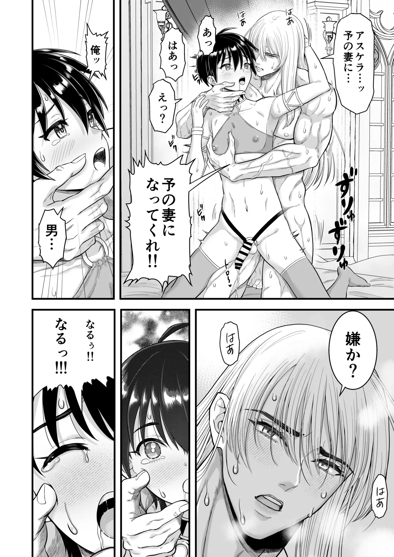 英雄陥落 ～選ばれし光の戦士が魔王の妻に!?～ Page.33