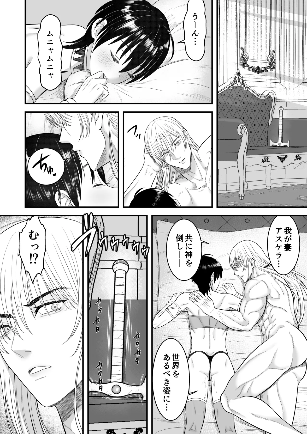 英雄陥落 ～選ばれし光の戦士が魔王の妻に!?～ Page.35