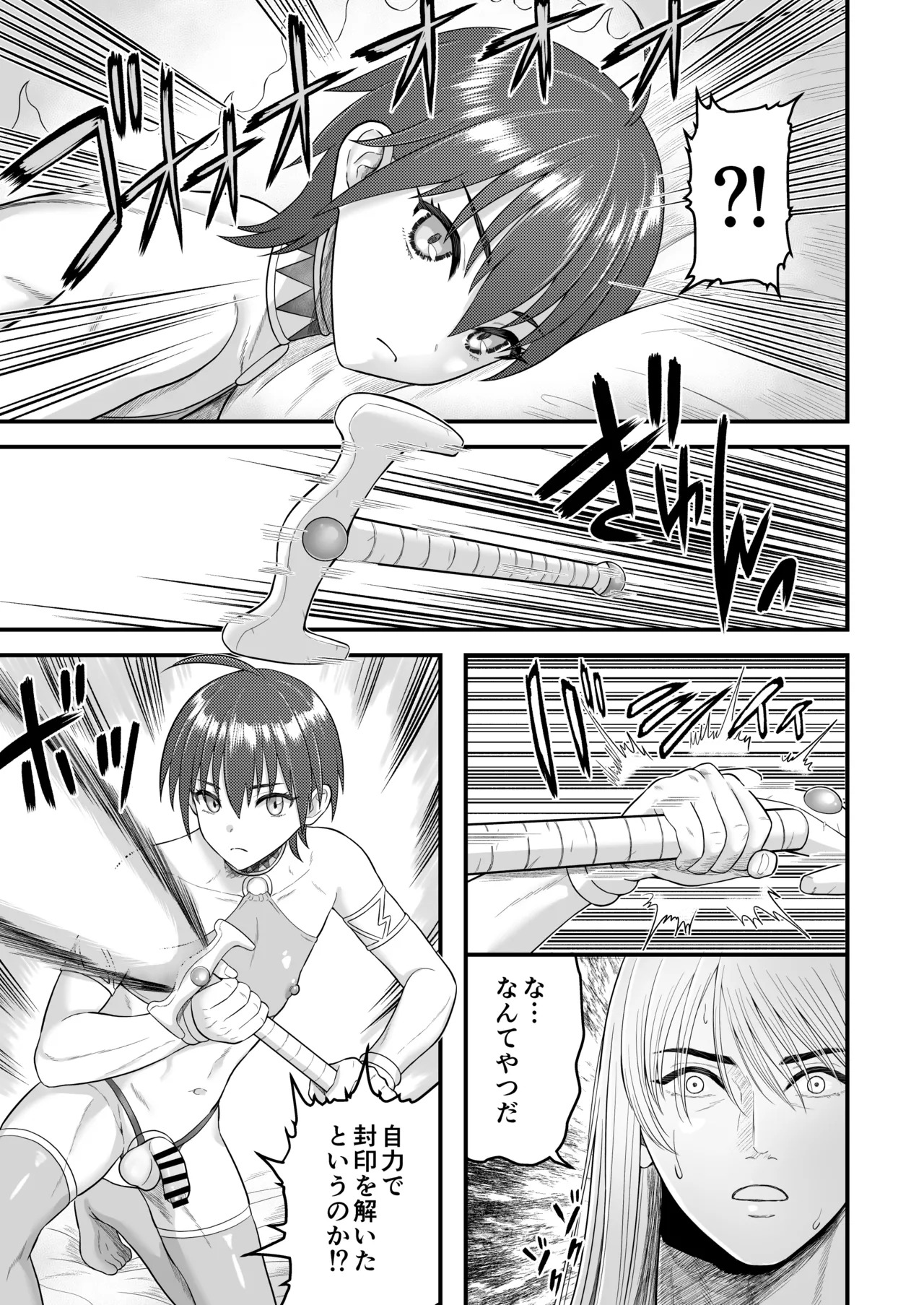 英雄陥落 ～選ばれし光の戦士が魔王の妻に!?～ Page.36