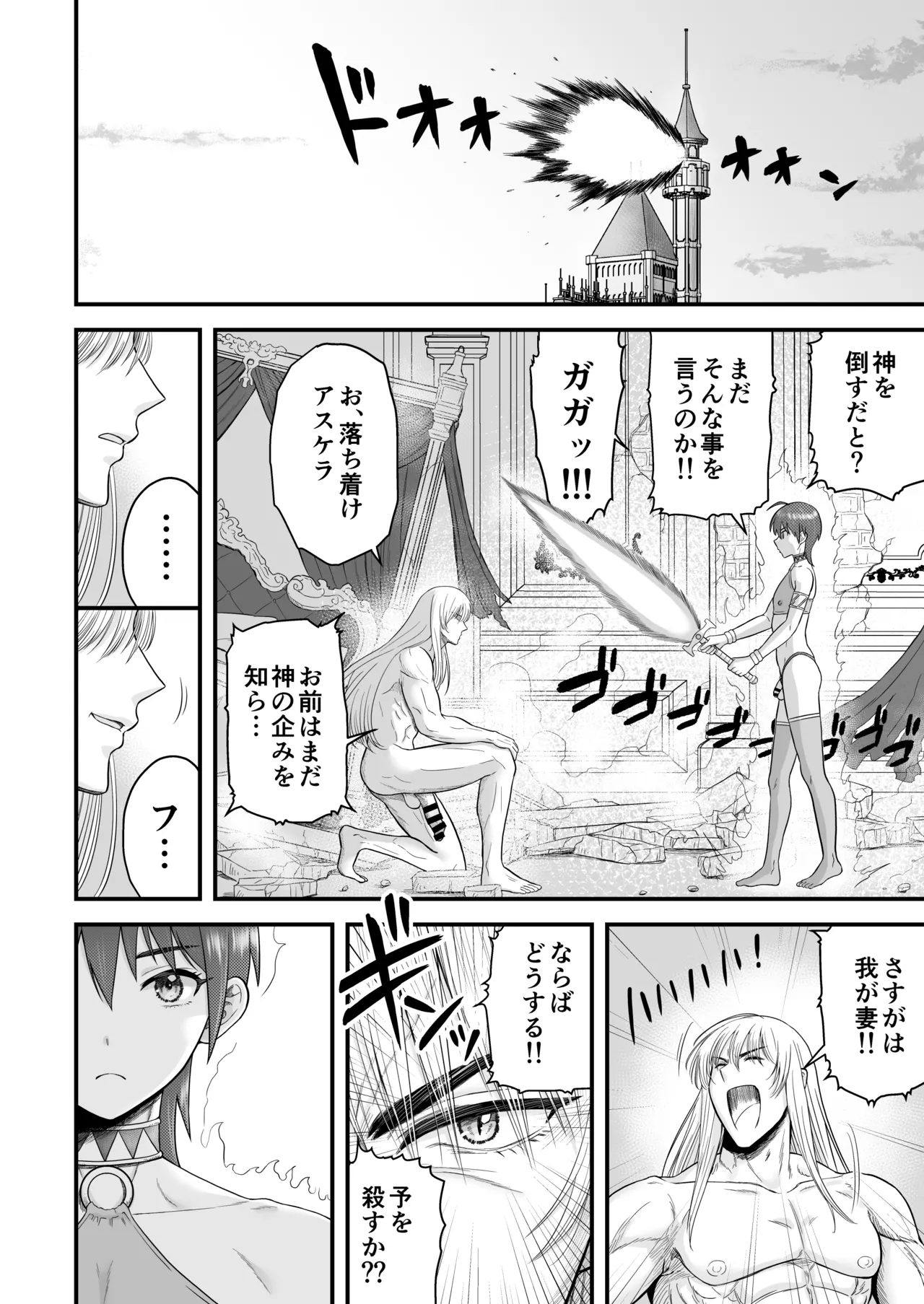 英雄陥落 ～選ばれし光の戦士が魔王の妻に!?～ Page.37