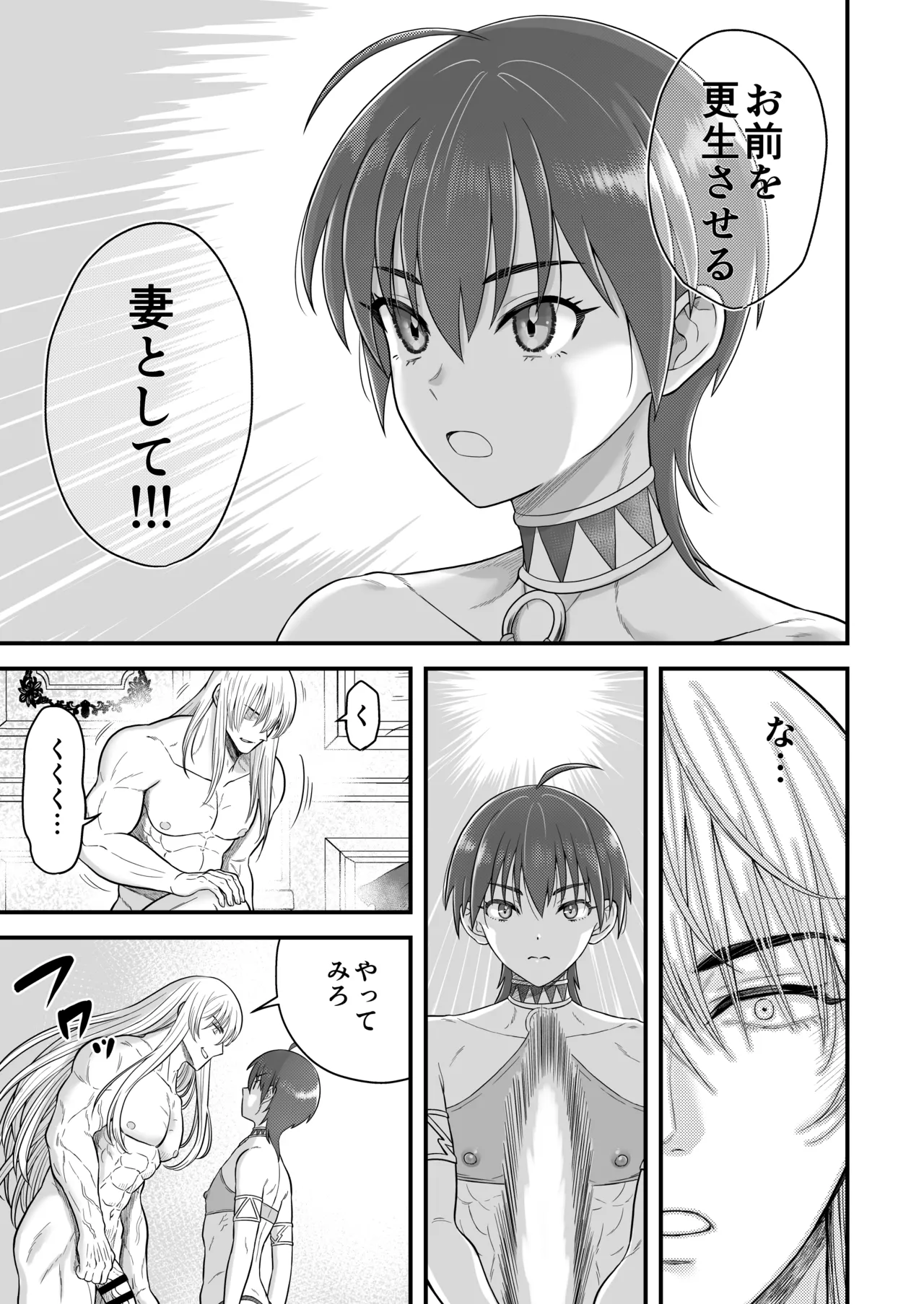 英雄陥落 ～選ばれし光の戦士が魔王の妻に!?～ Page.38