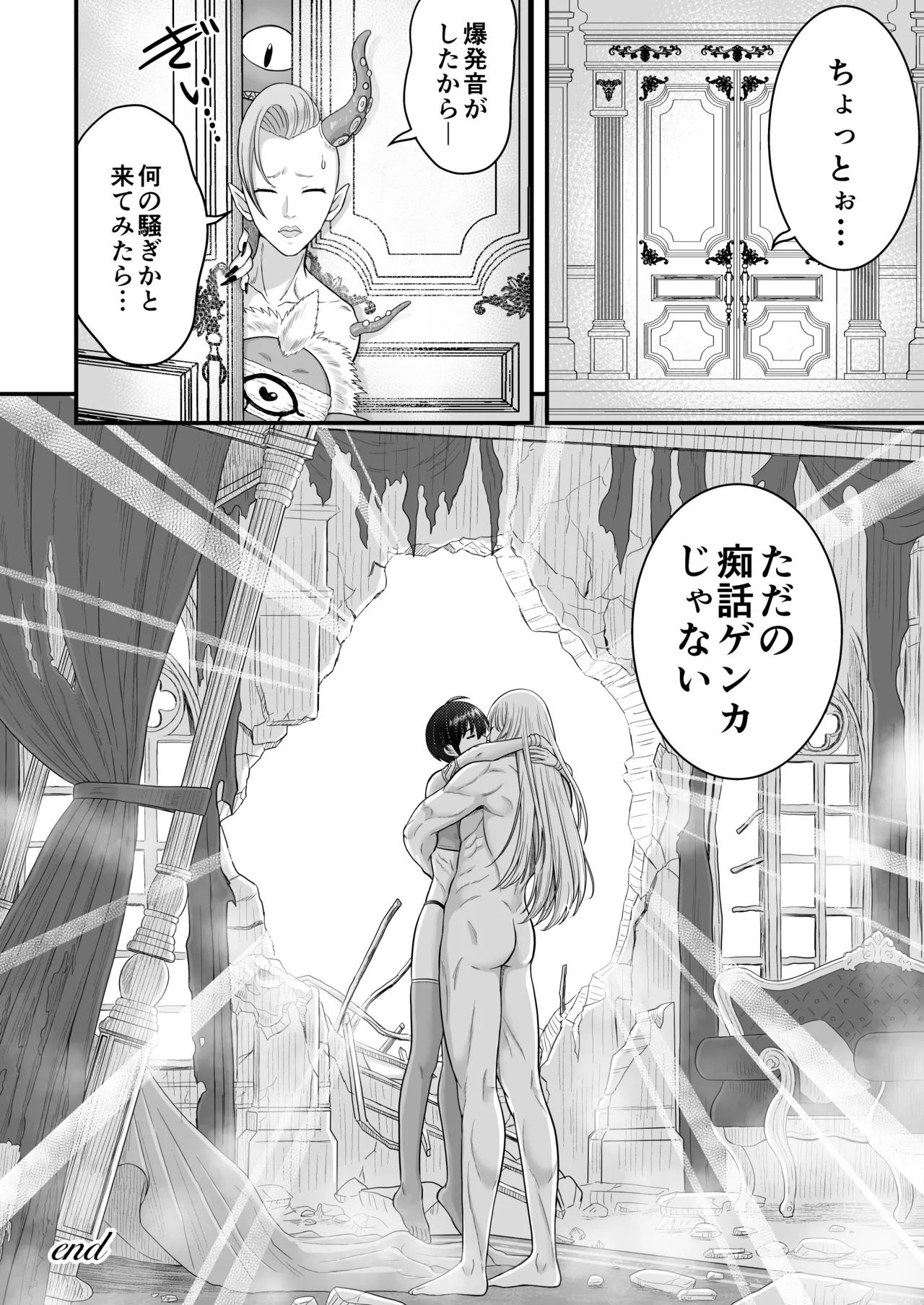 英雄陥落 ～選ばれし光の戦士が魔王の妻に!?～ Page.39