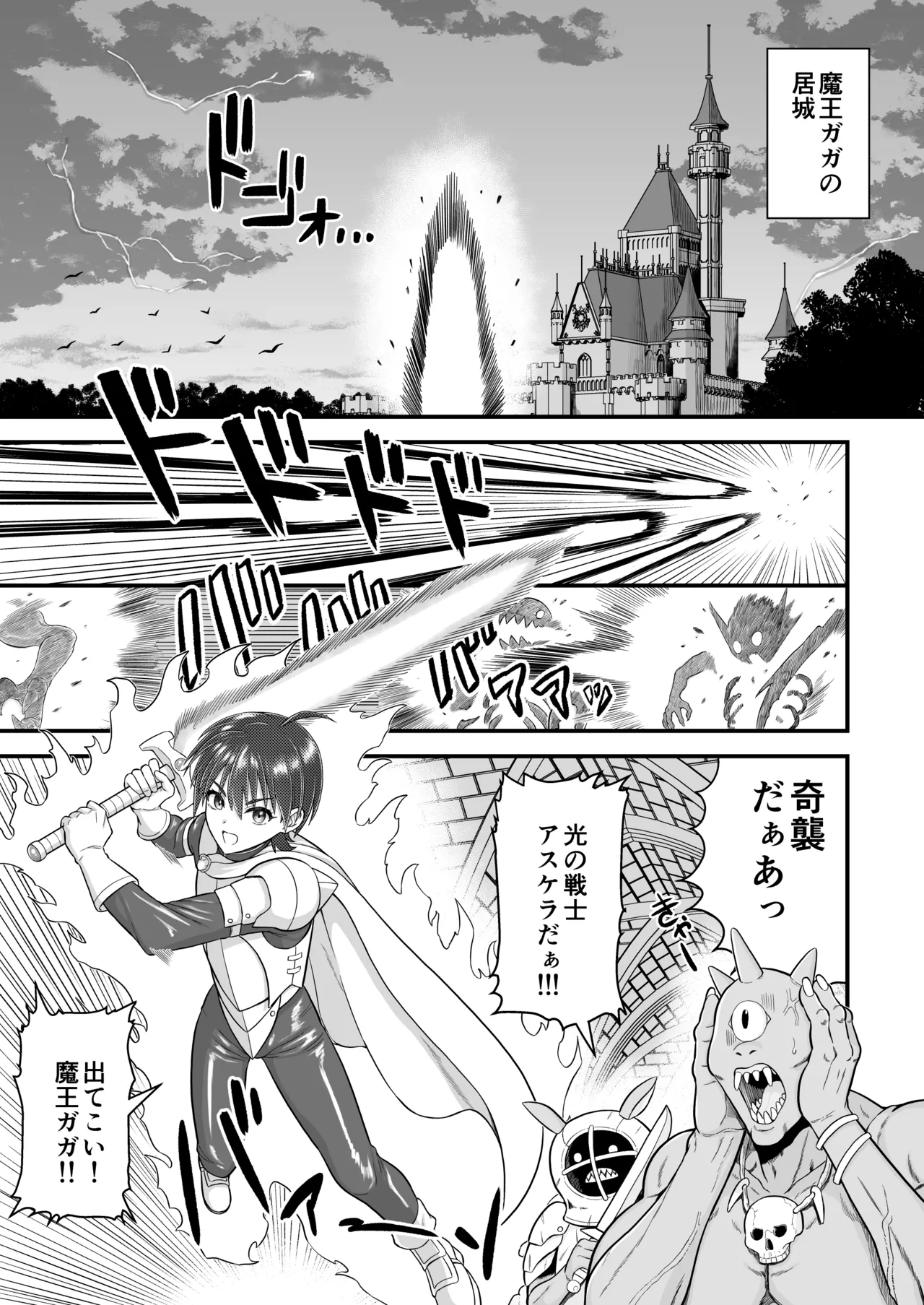 英雄陥落 ～選ばれし光の戦士が魔王の妻に!?～ Page.4
