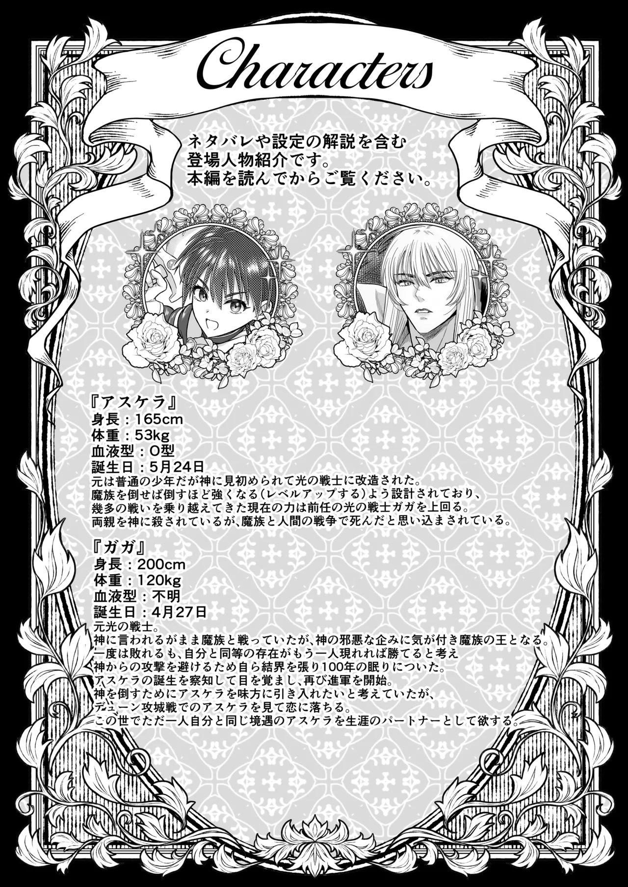 英雄陥落 ～選ばれし光の戦士が魔王の妻に!?～ Page.40