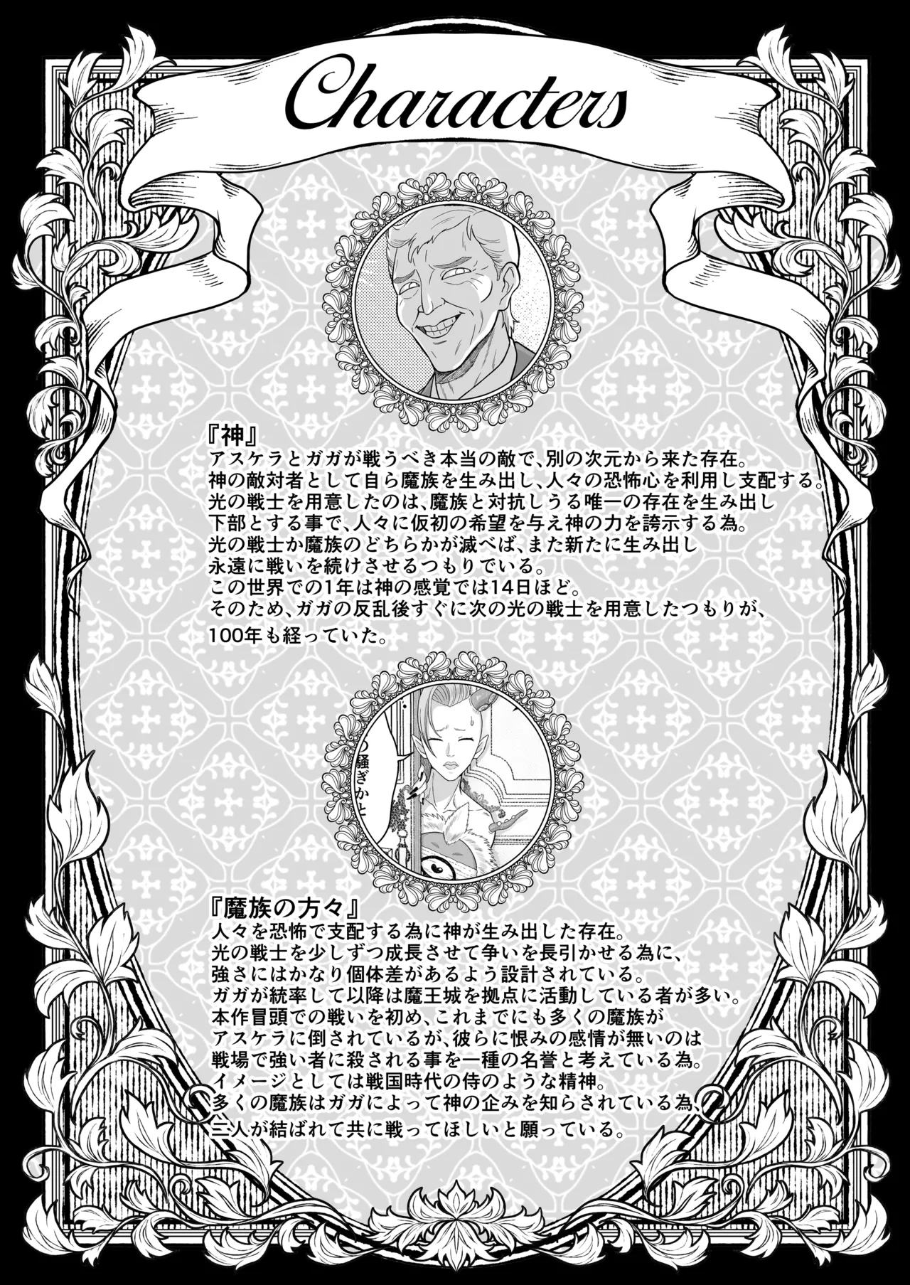 英雄陥落 ～選ばれし光の戦士が魔王の妻に!?～ Page.41