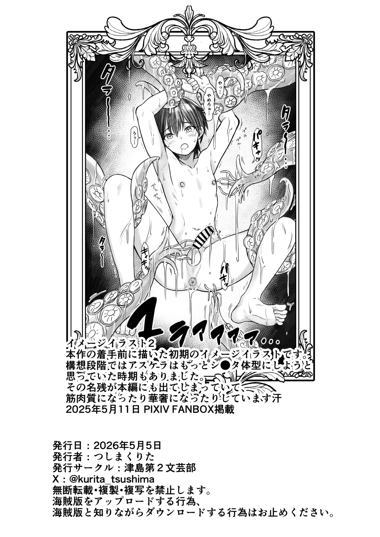 英雄陥落 ～選ばれし光の戦士が魔王の妻に!?～ Page.43
