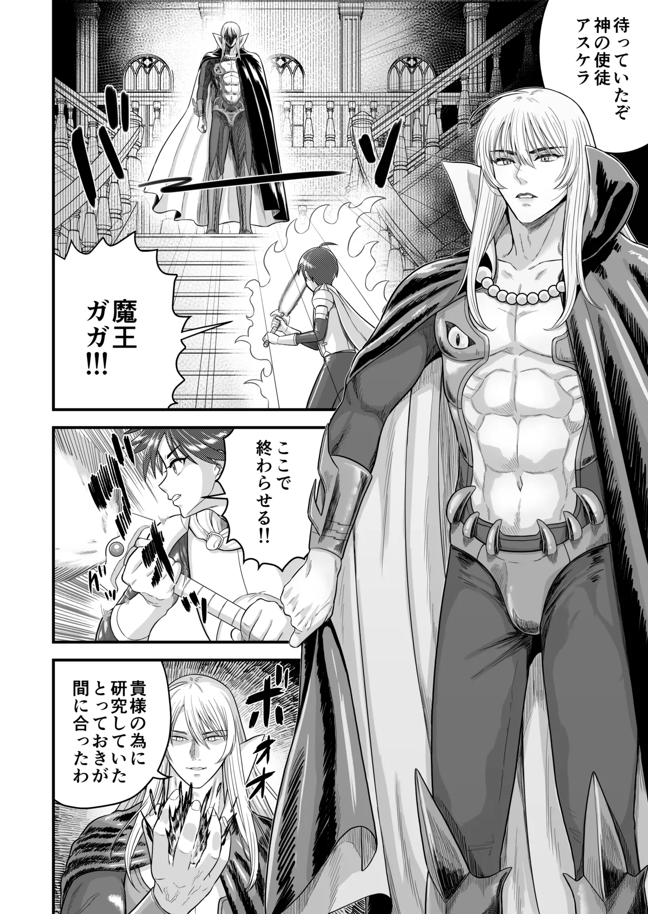 英雄陥落 ～選ばれし光の戦士が魔王の妻に!?～ Page.5