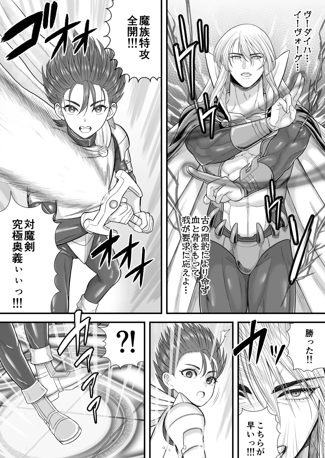 英雄陥落 ～選ばれし光の戦士が魔王の妻に!?～ Page.6