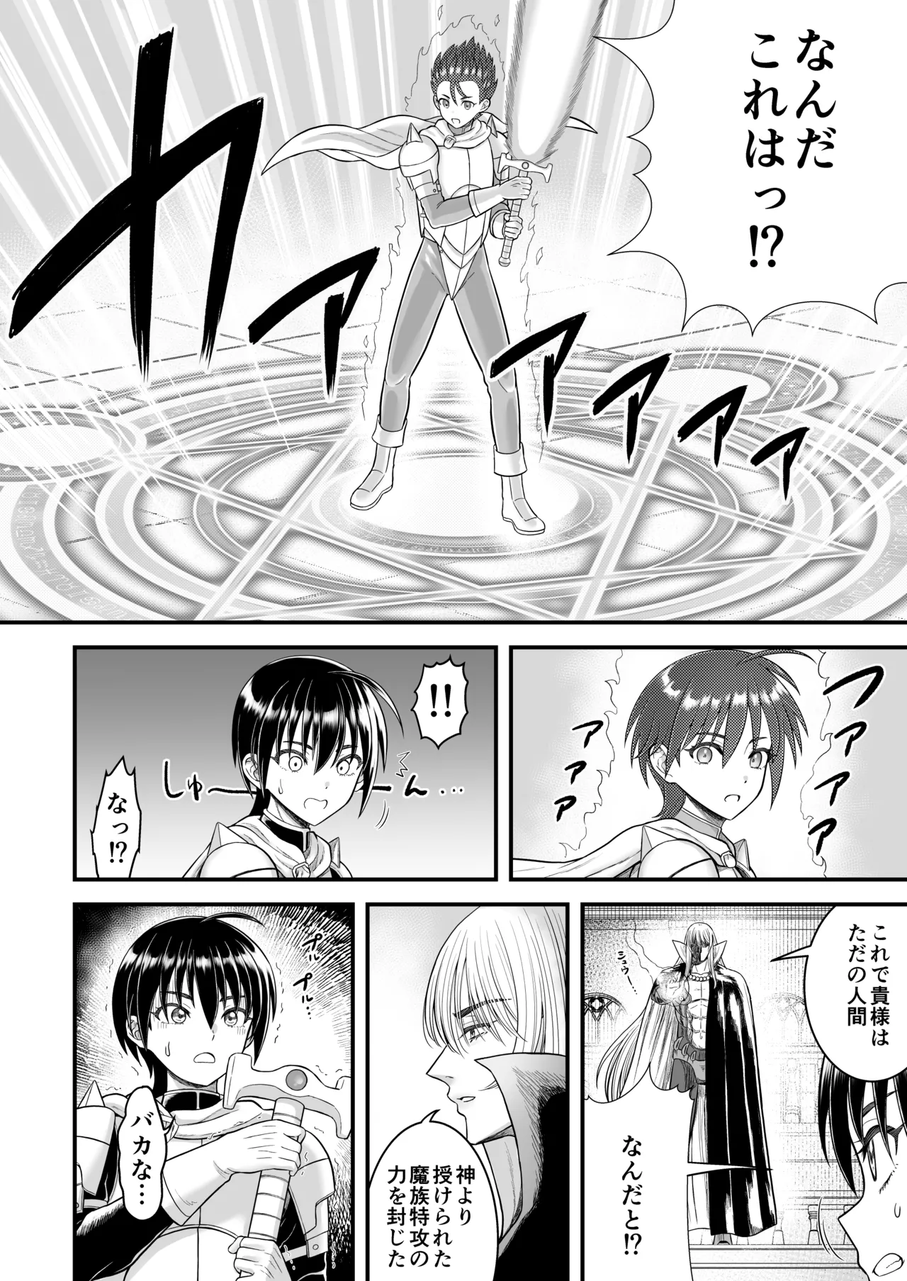 英雄陥落 ～選ばれし光の戦士が魔王の妻に!?～ Page.7