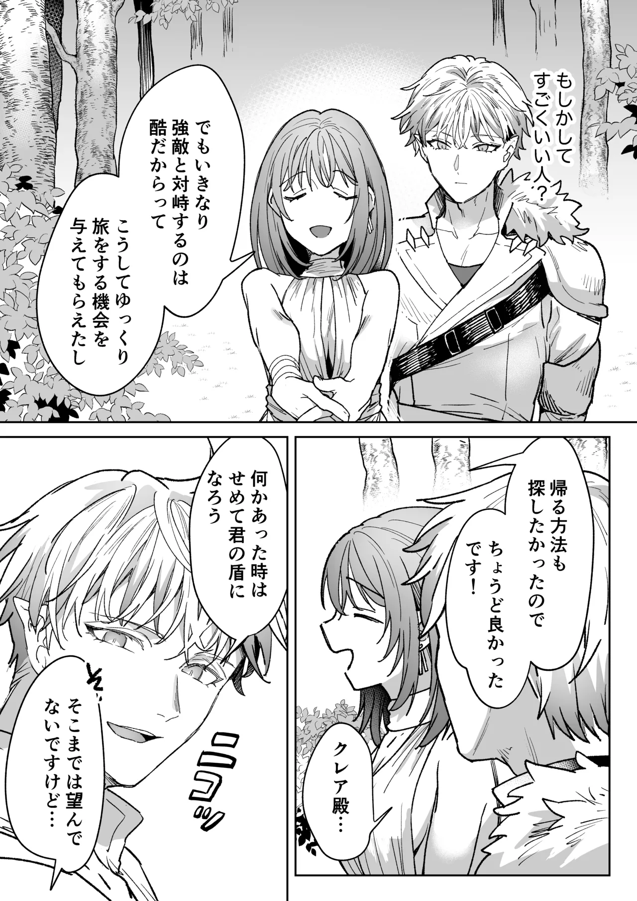 男も女もエロい目に遭う～2人まとめてスライムえっち～ Page.10
