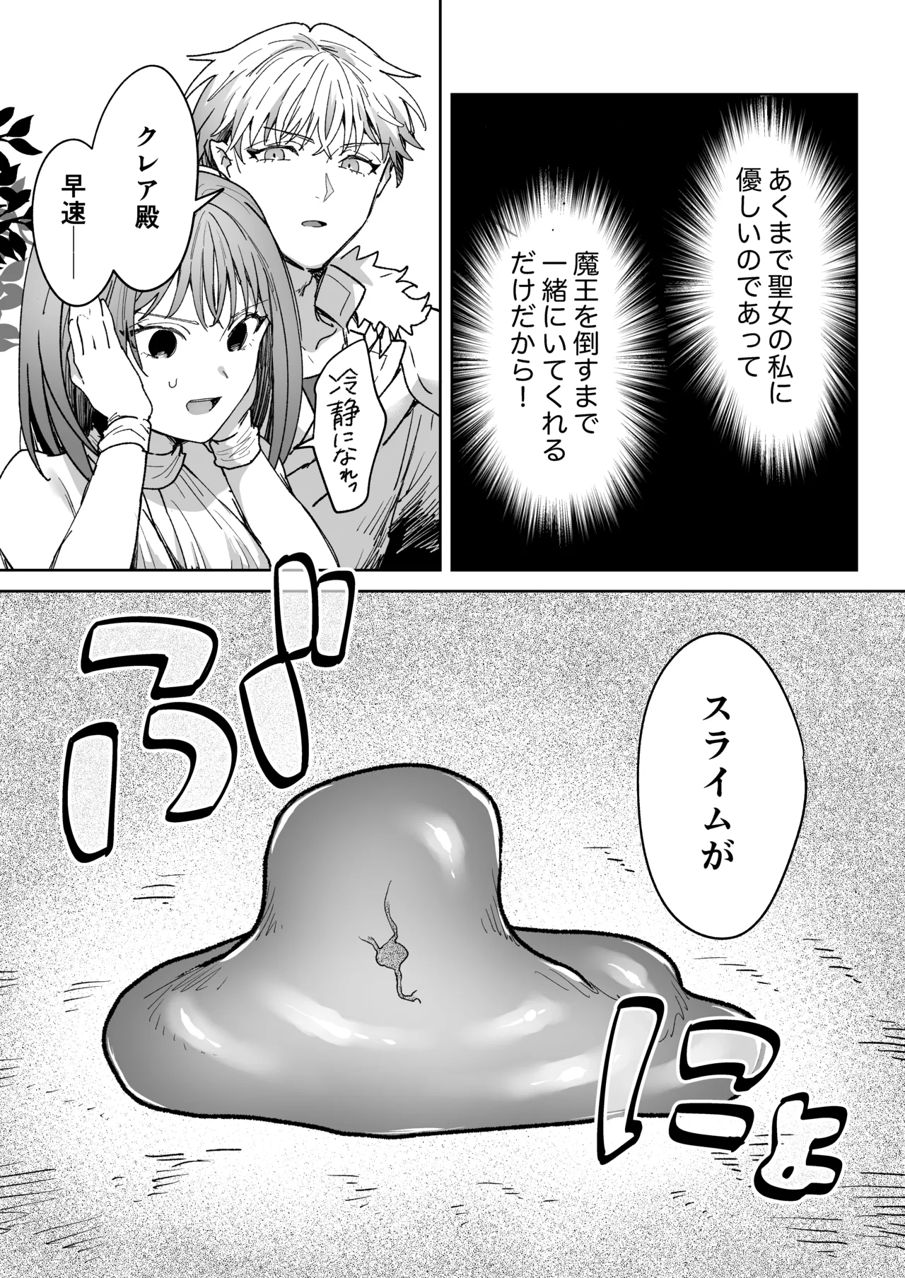 男も女もエロい目に遭う～2人まとめてスライムえっち～ Page.12