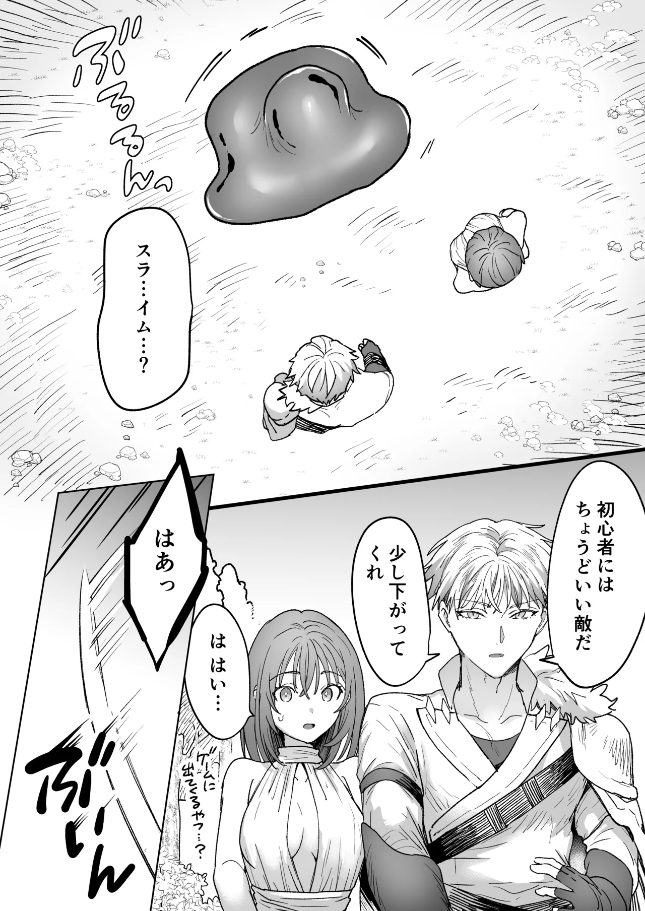 男も女もエロい目に遭う～2人まとめてスライムえっち～ Page.13