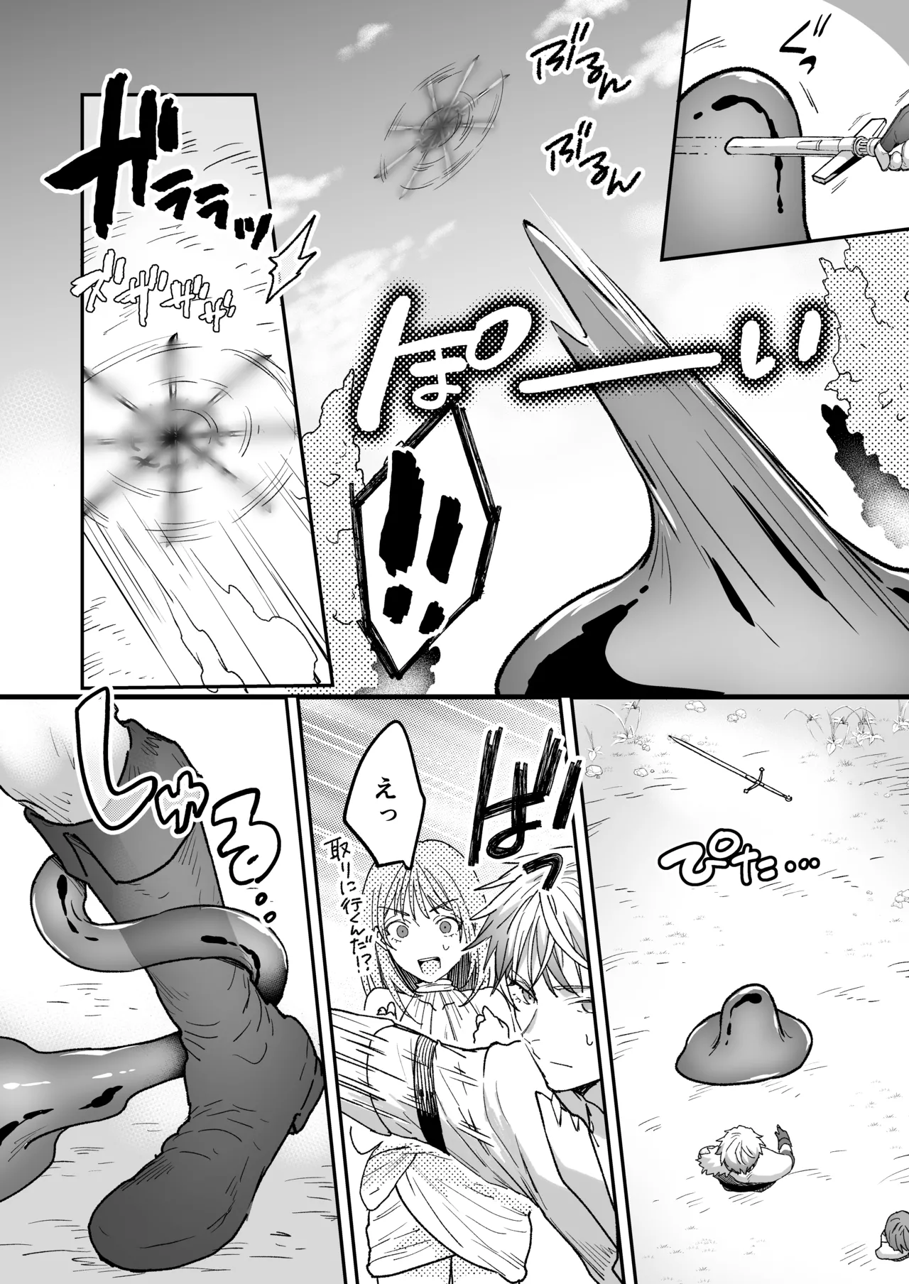 男も女もエロい目に遭う～2人まとめてスライムえっち～ Page.15