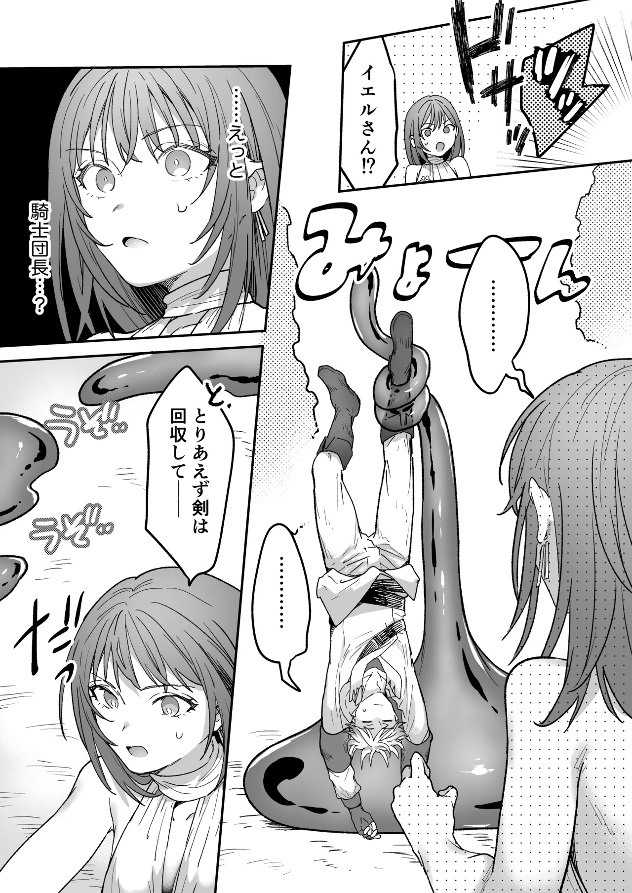 男も女もエロい目に遭う～2人まとめてスライムえっち～ Page.16