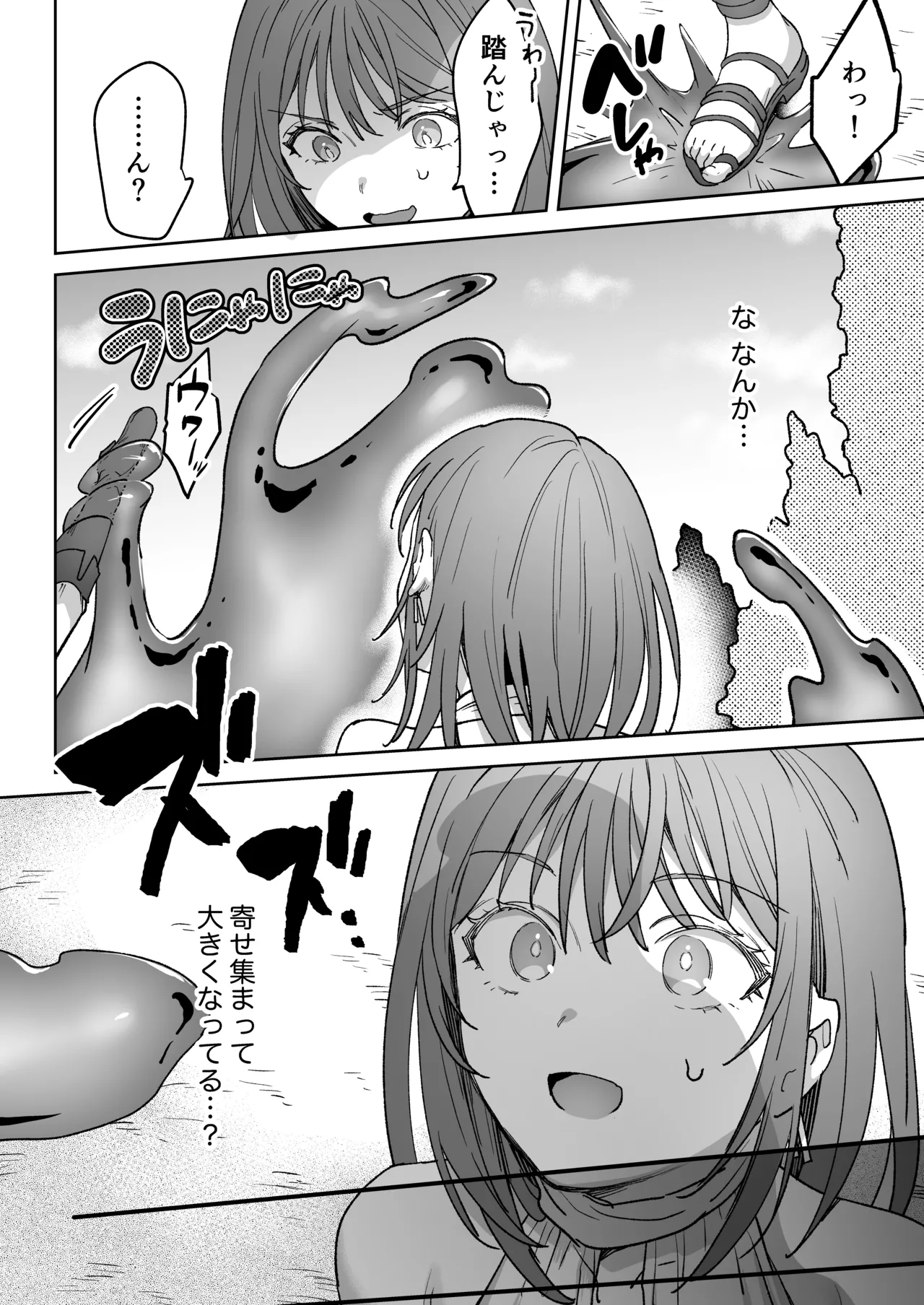 男も女もエロい目に遭う～2人まとめてスライムえっち～ Page.17