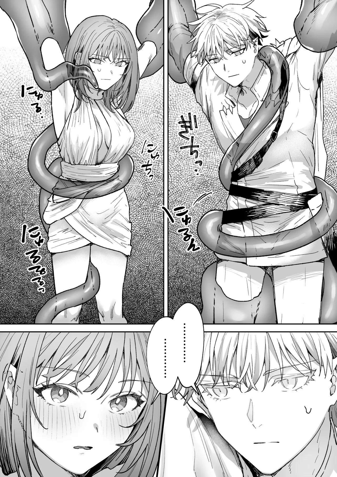 男も女もエロい目に遭う～2人まとめてスライムえっち～ Page.19