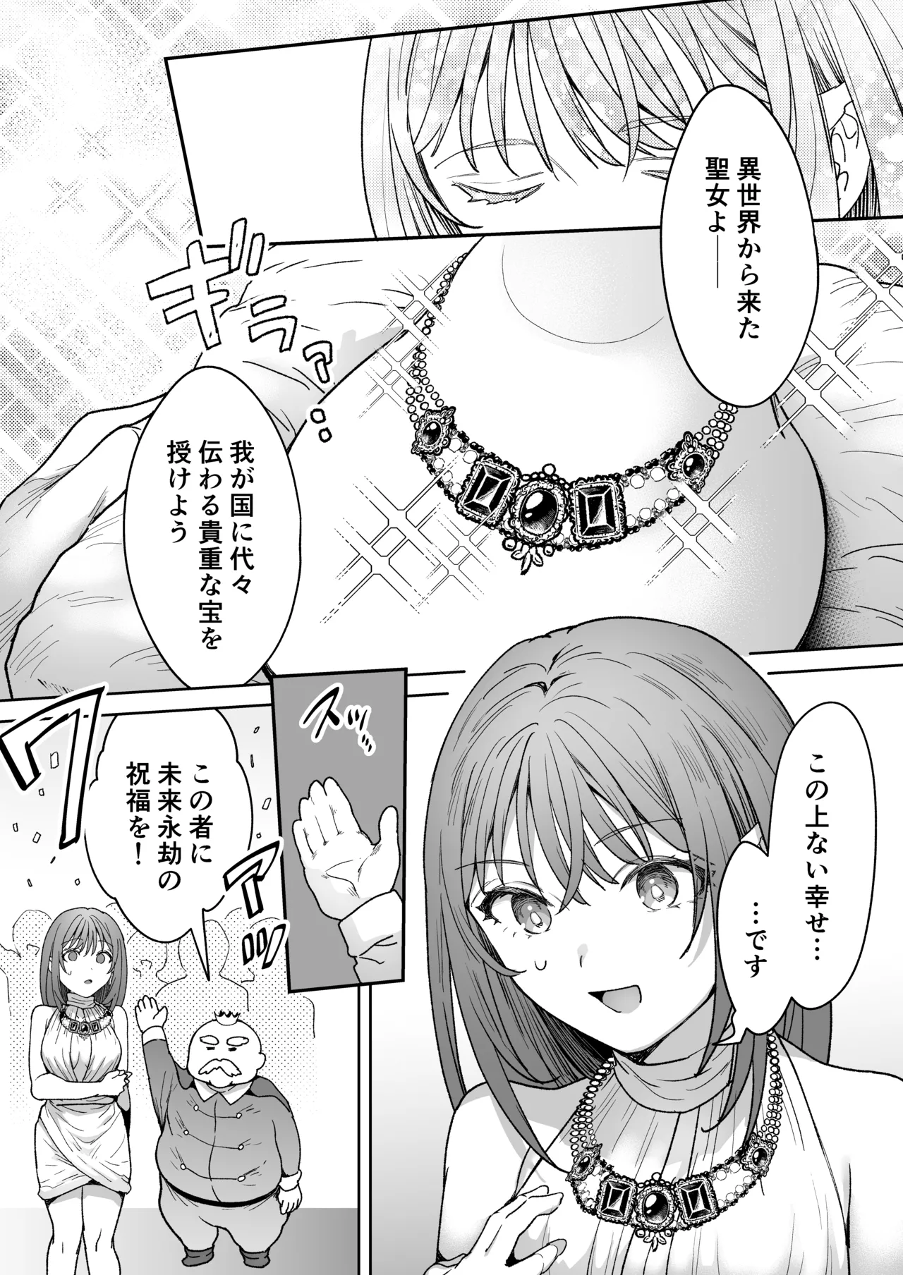 男も女もエロい目に遭う～2人まとめてスライムえっち～ Page.2