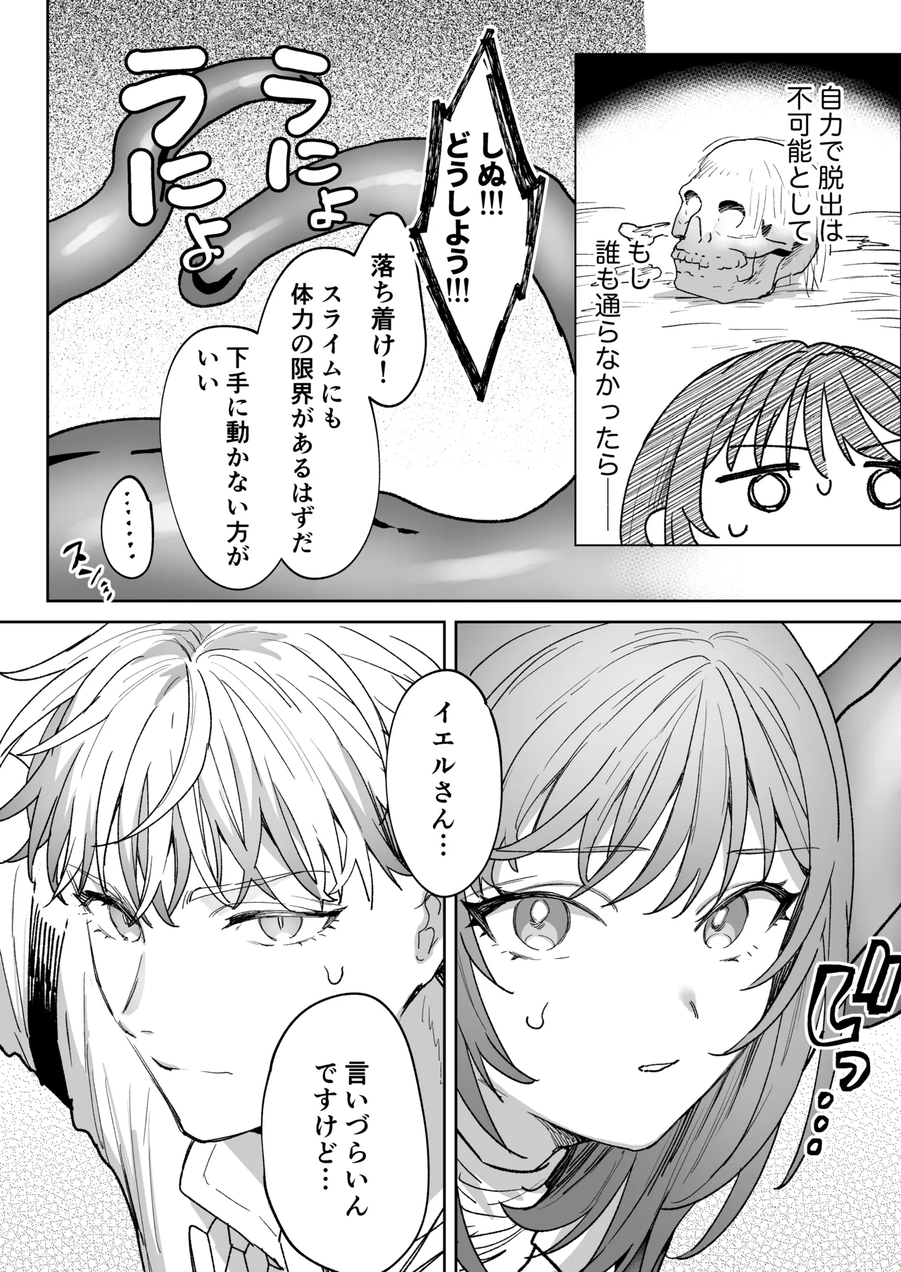 男も女もエロい目に遭う～2人まとめてスライムえっち～ Page.21