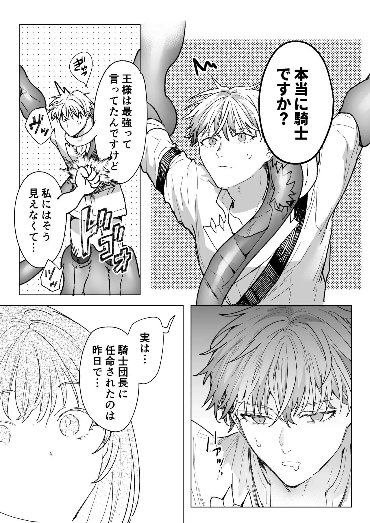 男も女もエロい目に遭う～2人まとめてスライムえっち～ Page.22