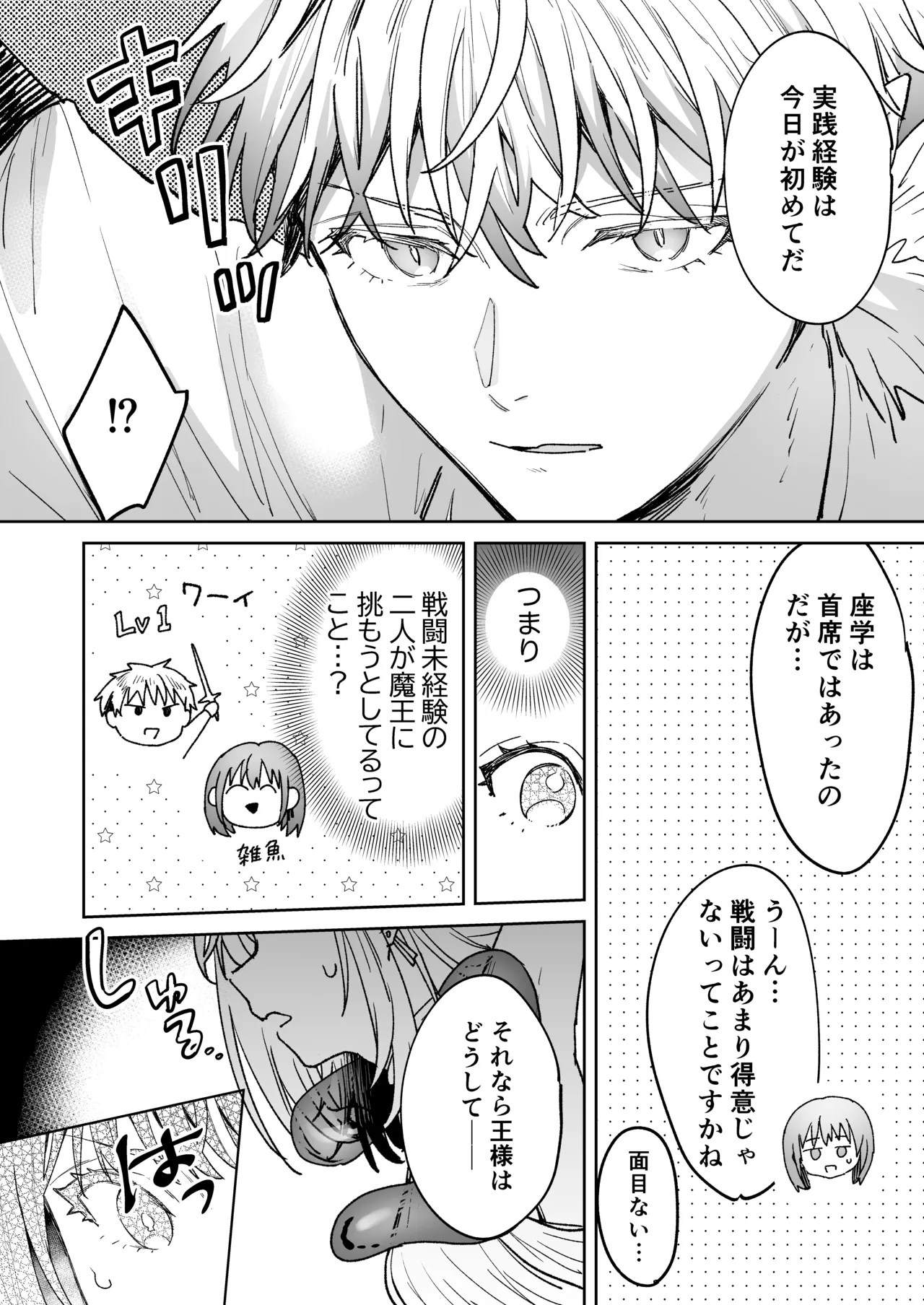 男も女もエロい目に遭う～2人まとめてスライムえっち～ Page.23